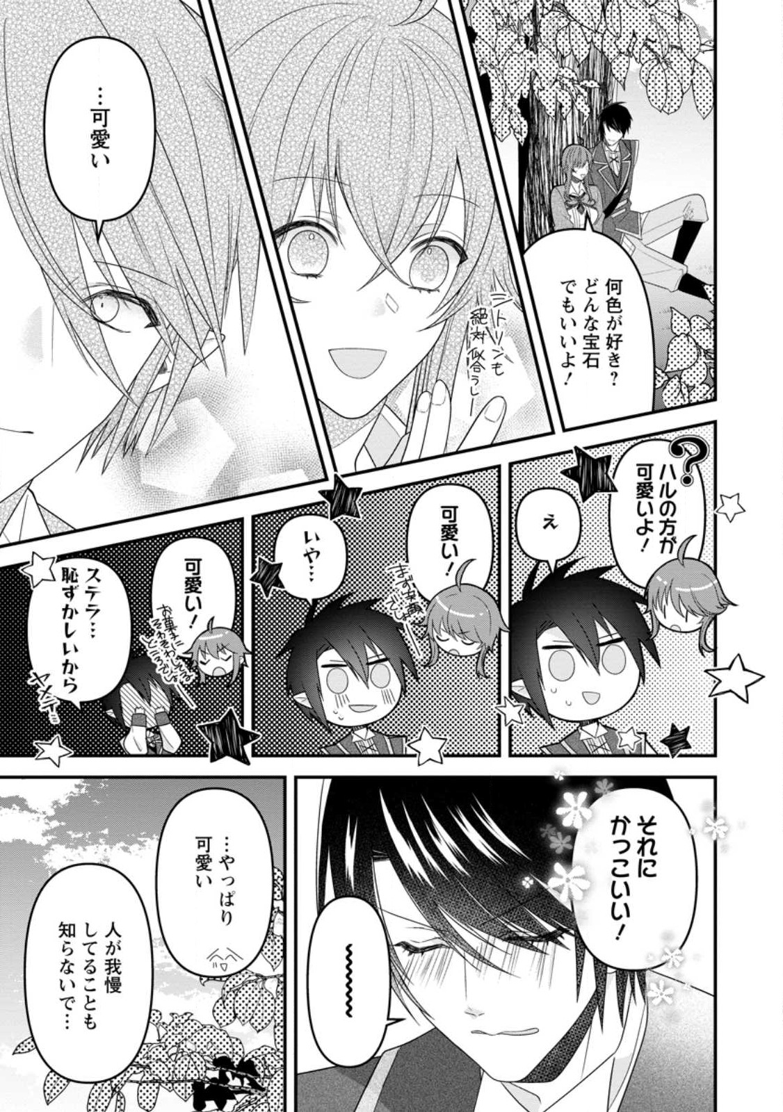 わたし、聖女じゃありませんから 第21.3話 - Page 8