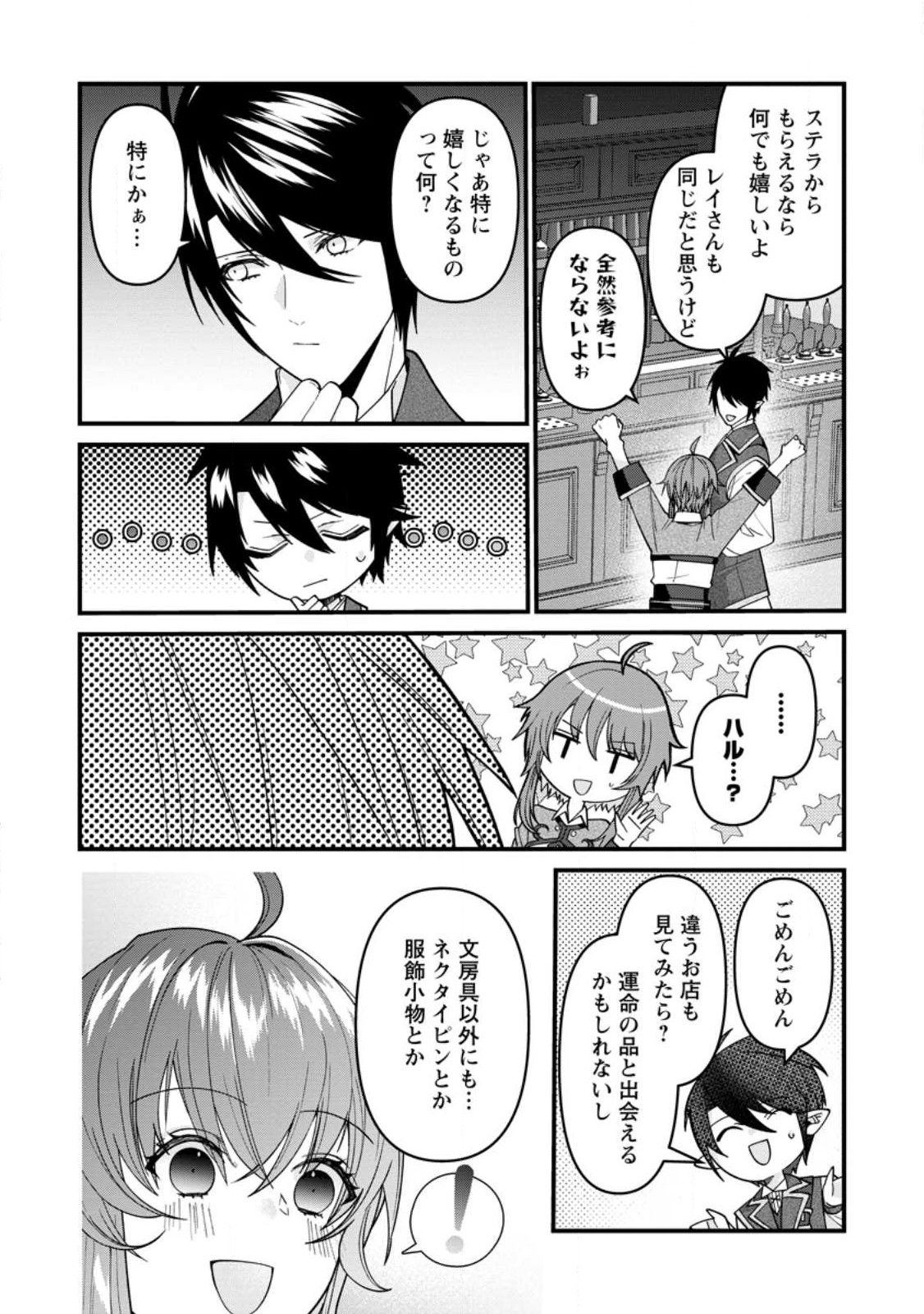 わたし、聖女じゃありませんから 第22話 - Page 14