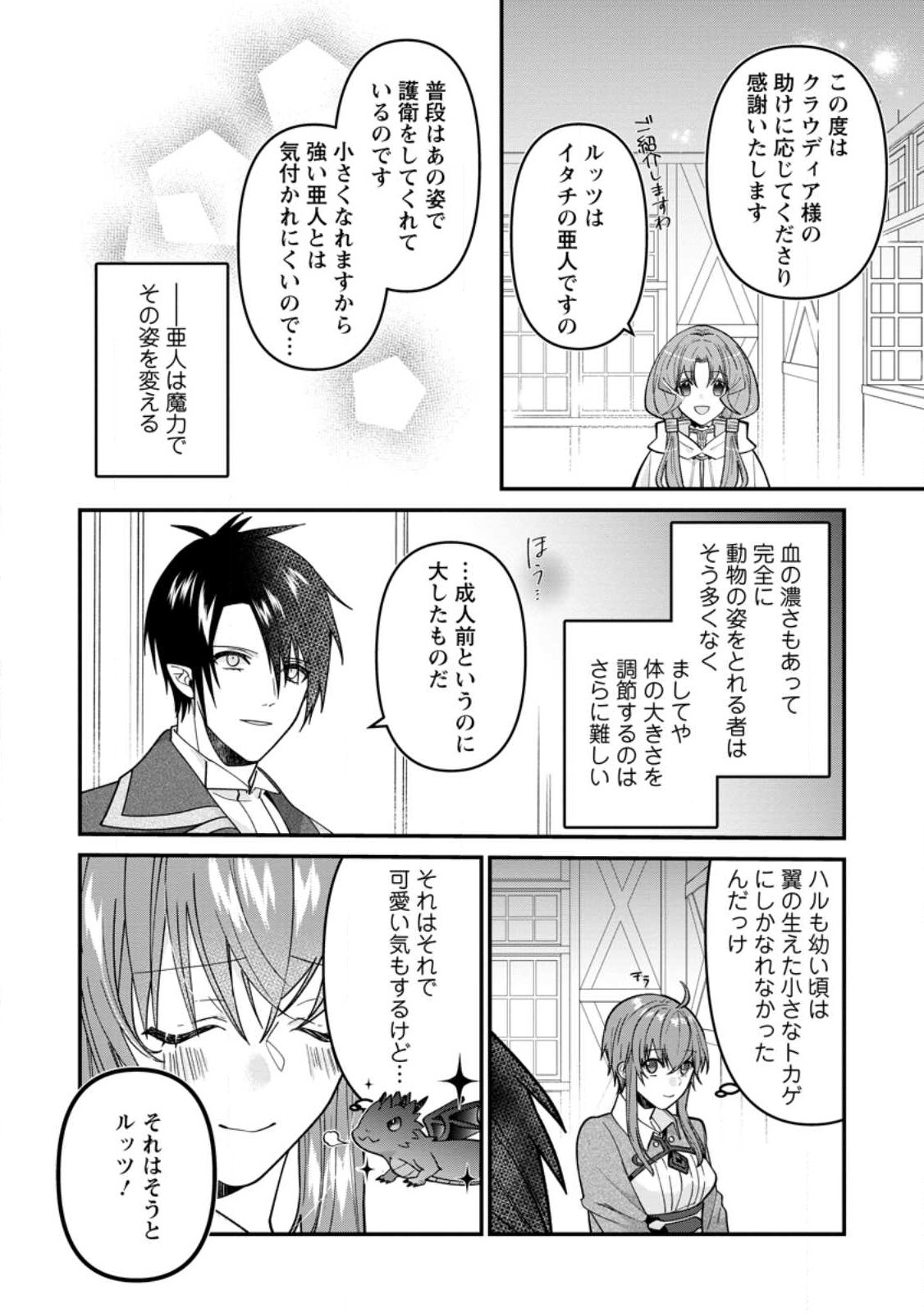 わたし、聖女じゃありませんから 第23.1話 - Page 4