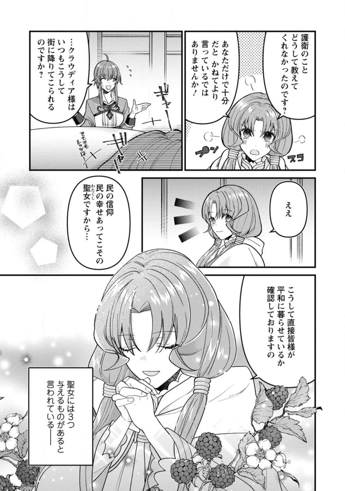 わたし、聖女じゃありませんから 第23.1話 - Page 6