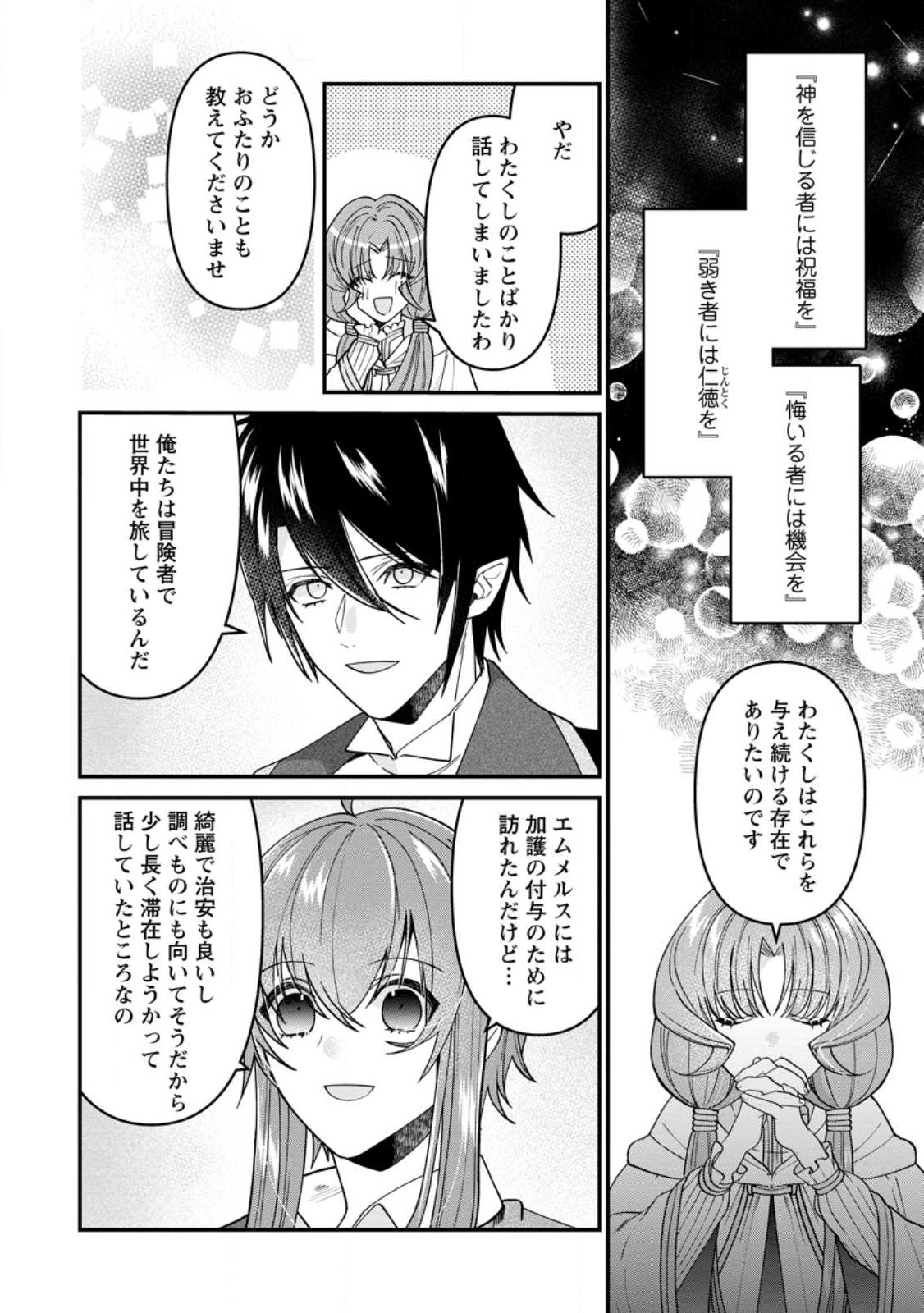 わたし、聖女じゃありませんから 第23.1話 - Page 7