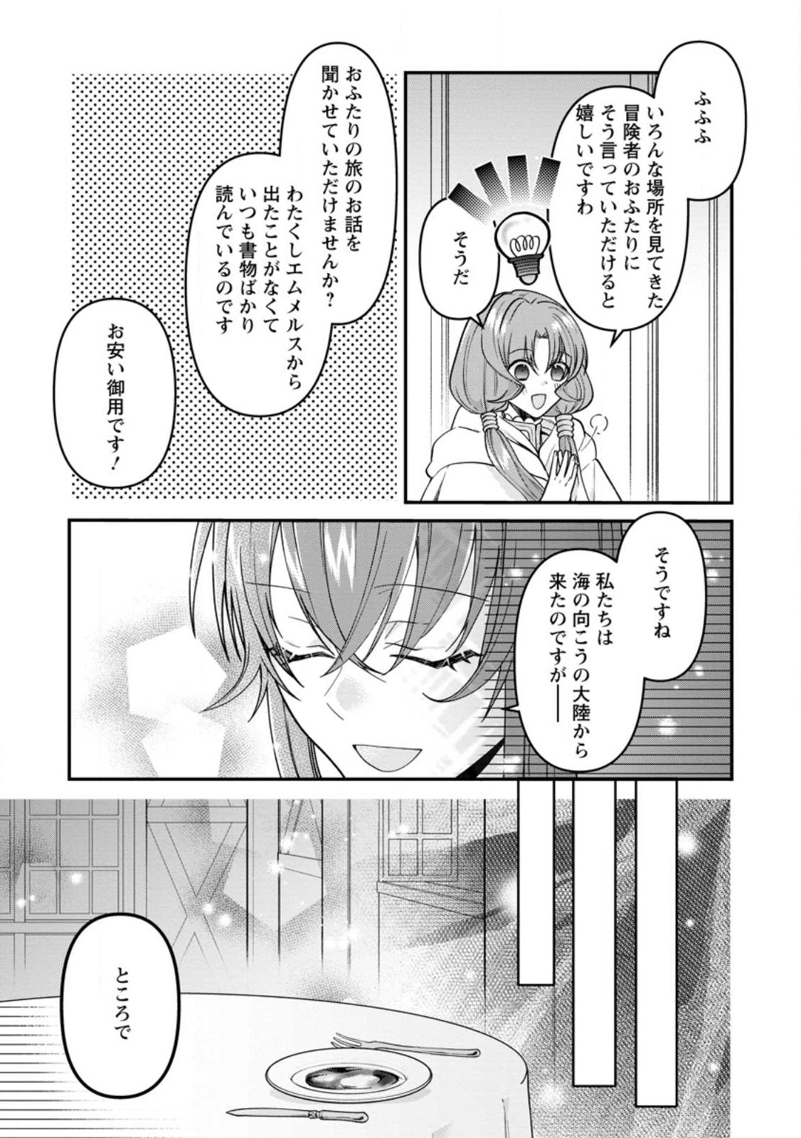 わたし、聖女じゃありませんから 第23.1話 - Page 7