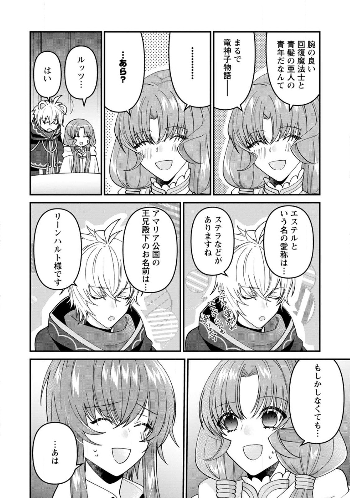 わたし、聖女じゃありませんから 第23.1話 - Page 10