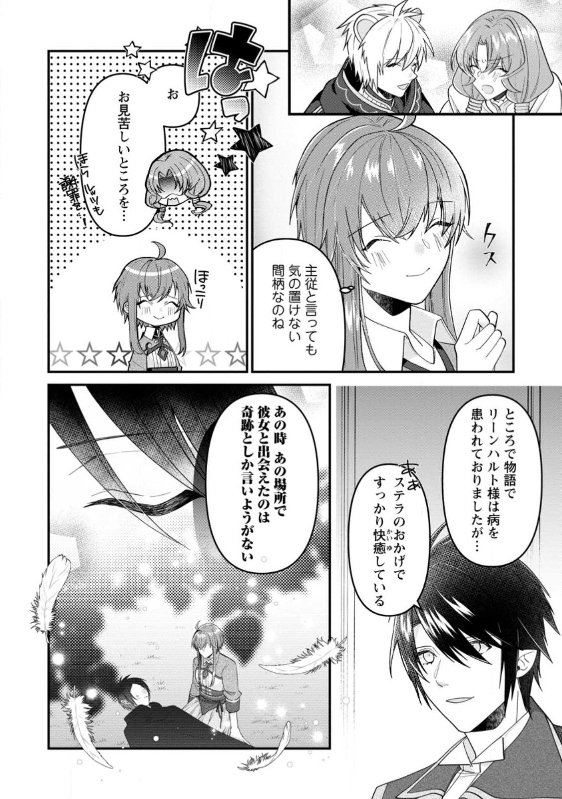 わたし、聖女じゃありませんから 第23.2話 - Page 2