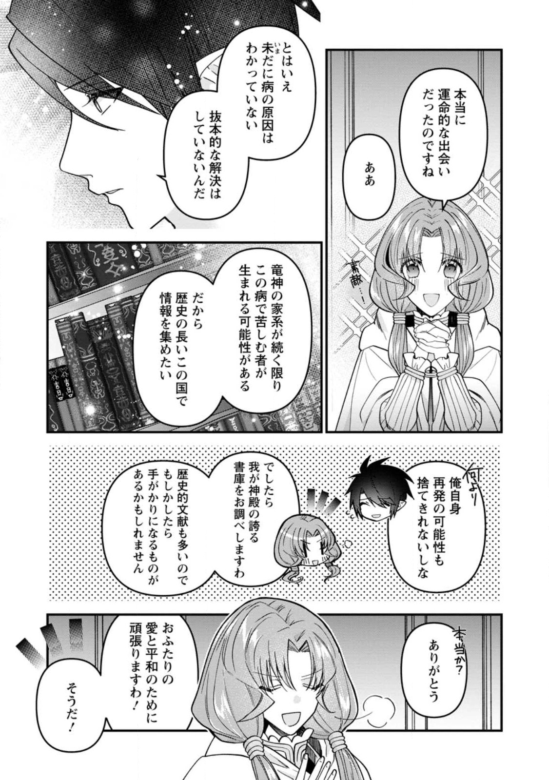 わたし、聖女じゃありませんから 第23.2話 - Page 3