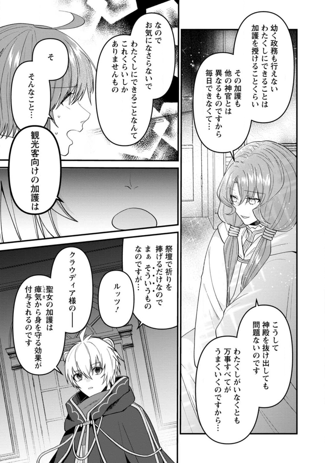 わたし、聖女じゃありませんから 第23.2話 - Page 5