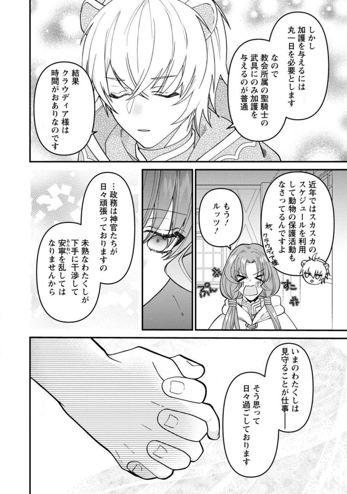 わたし、聖女じゃありませんから 第23.2話 - Page 6