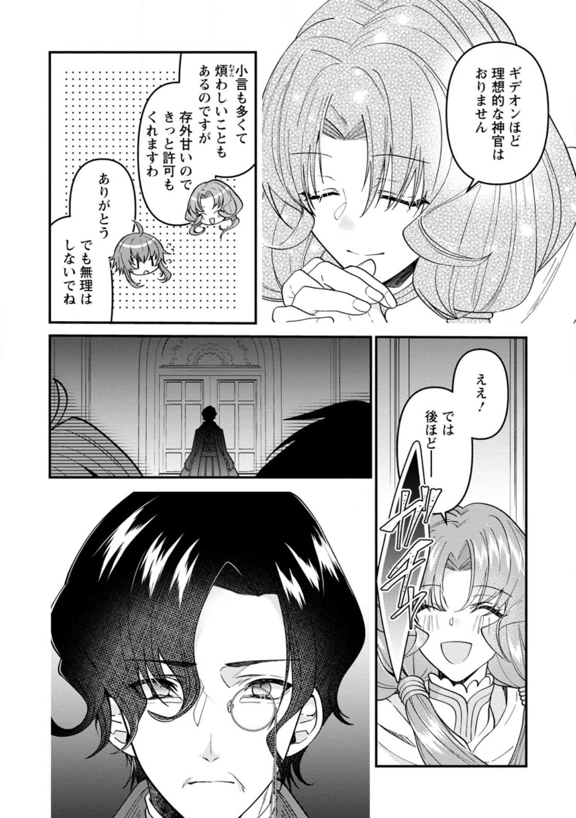 わたし、聖女じゃありませんから 第23.2話 - Page 8