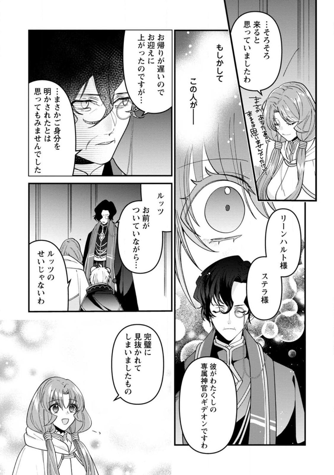 わたし、聖女じゃありませんから 第23.2話 - Page 9