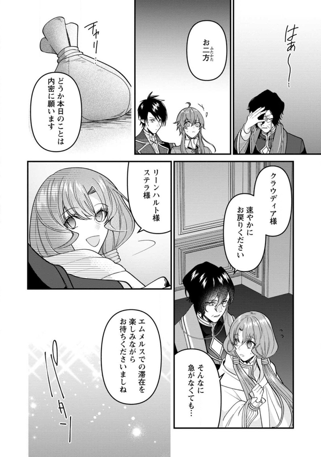 わたし、聖女じゃありませんから 第23.2話 - Page 10