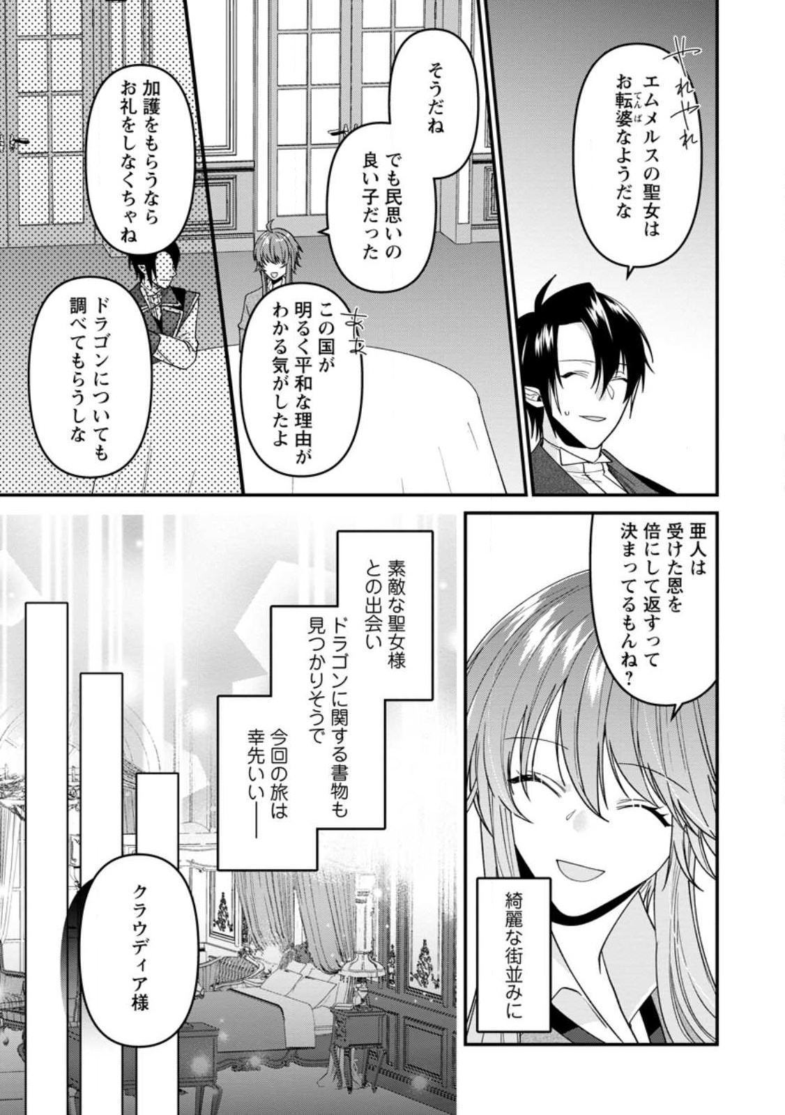 わたし、聖女じゃありませんから 第23.3話 - Page 1