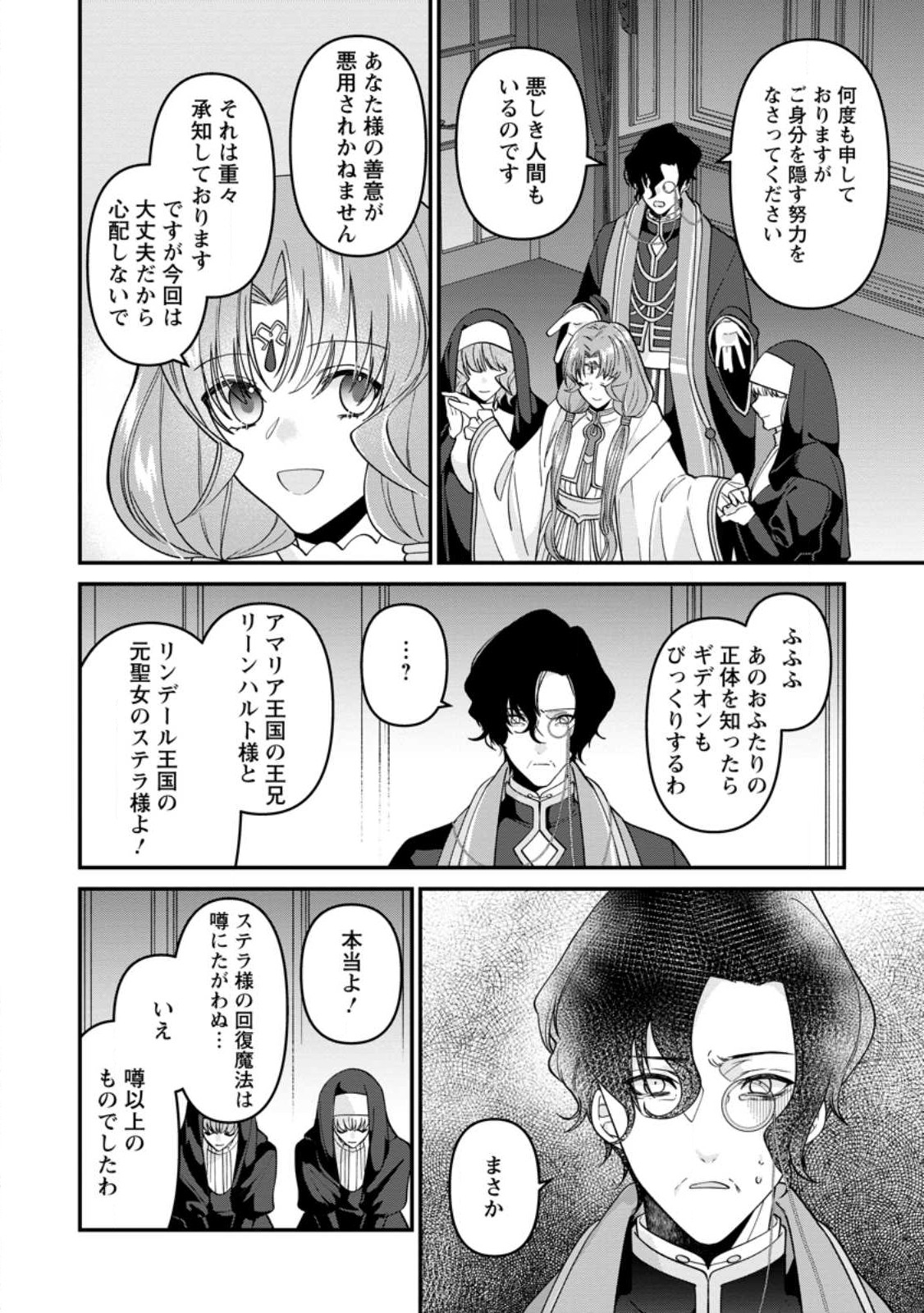 わたし、聖女じゃありませんから 第23.3話 - Page 2