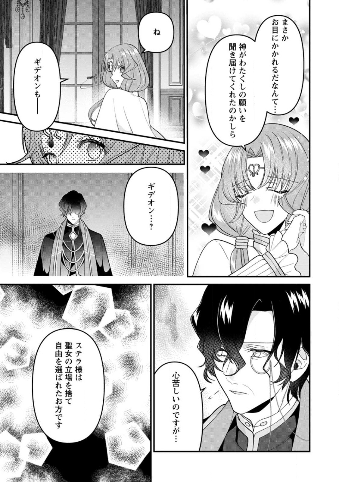 わたし、聖女じゃありませんから 第23.3話 - Page 4