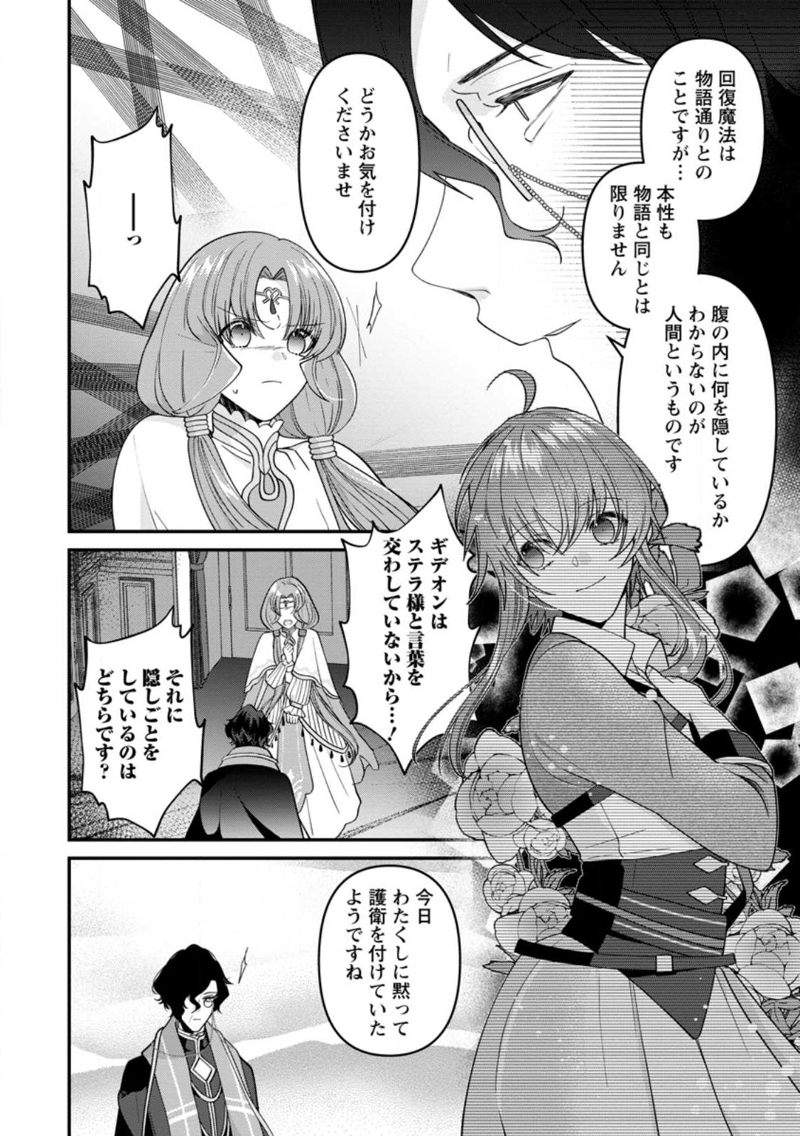 わたし、聖女じゃありませんから 第23.3話 - Page 5