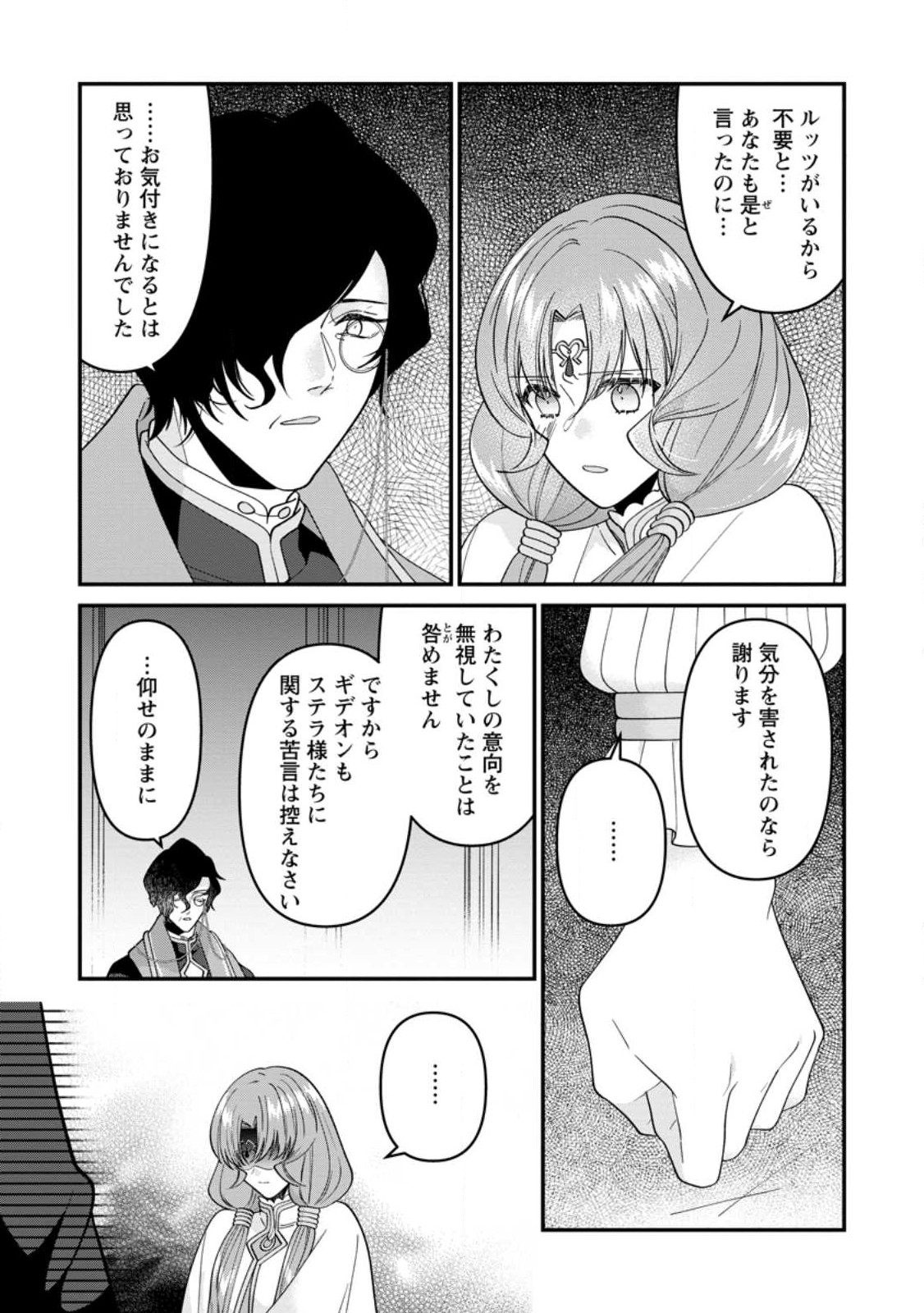 わたし、聖女じゃありませんから 第23.3話 - Page 5