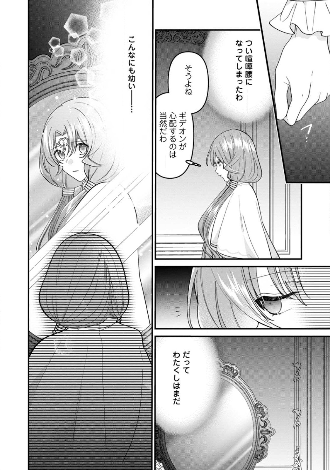 わたし、聖女じゃありませんから 第23.3話 - Page 6