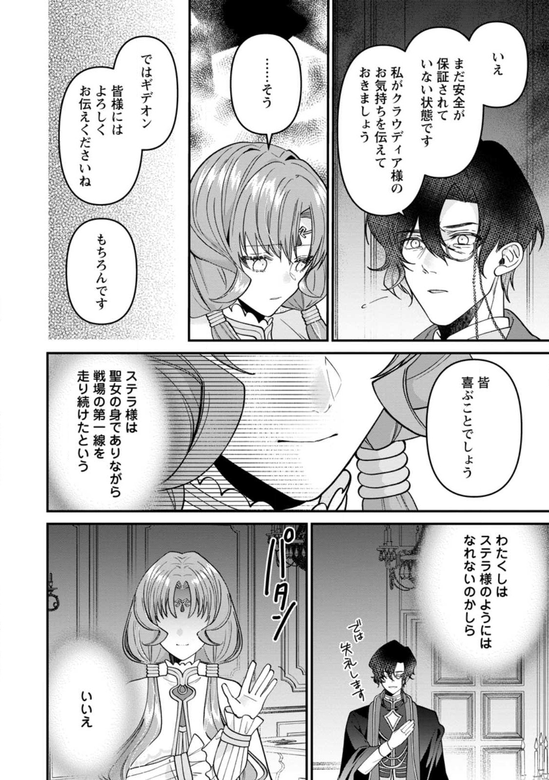 わたし、聖女じゃありませんから 第23.3話 - Page 8