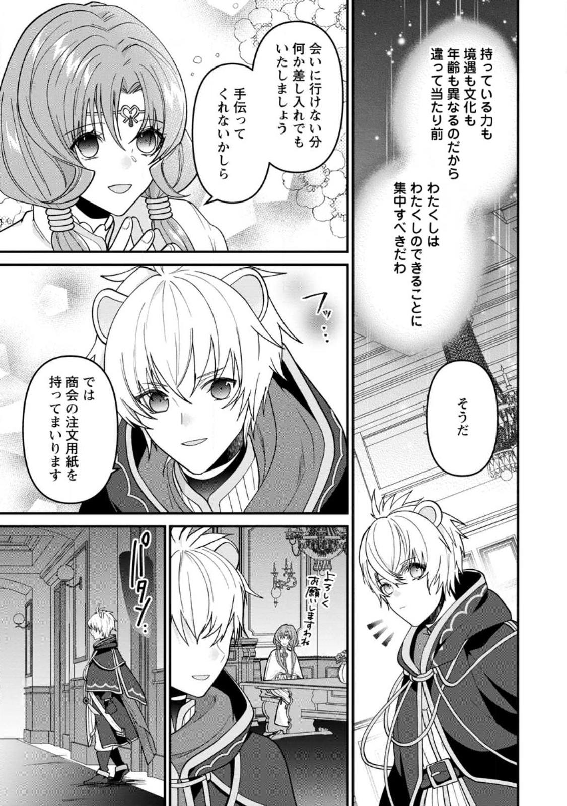 わたし、聖女じゃありませんから 第23.3話 - Page 10