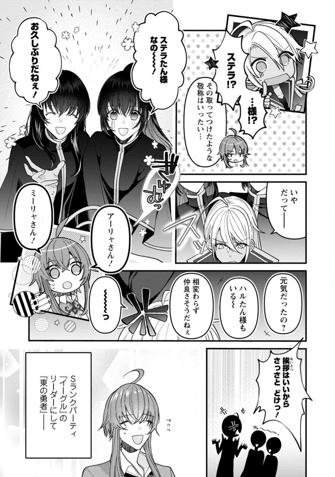 わたし、聖女じゃありませんから 第24.1話 - Page 3