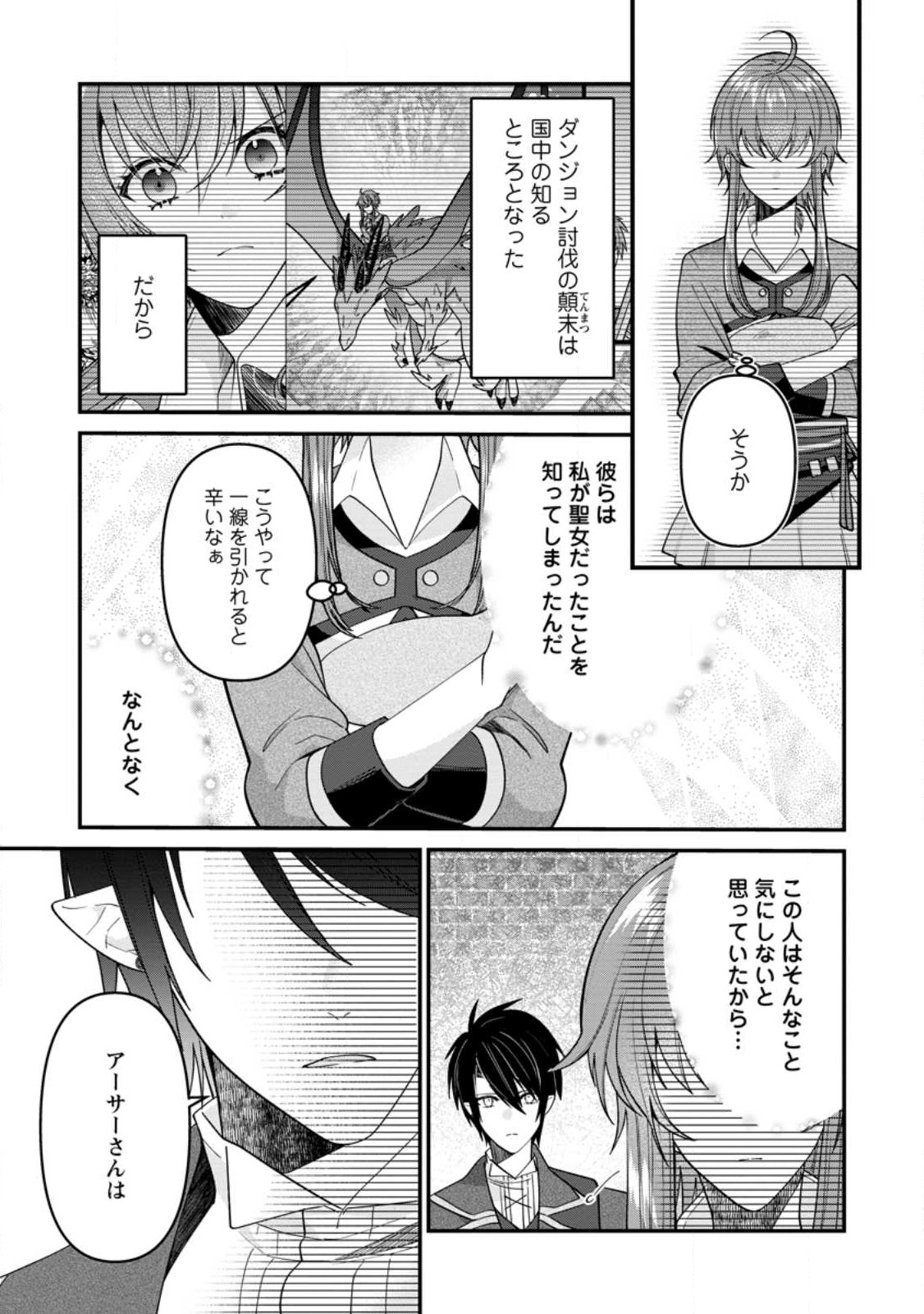 わたし、聖女じゃありませんから 第24.1話 - Page 7