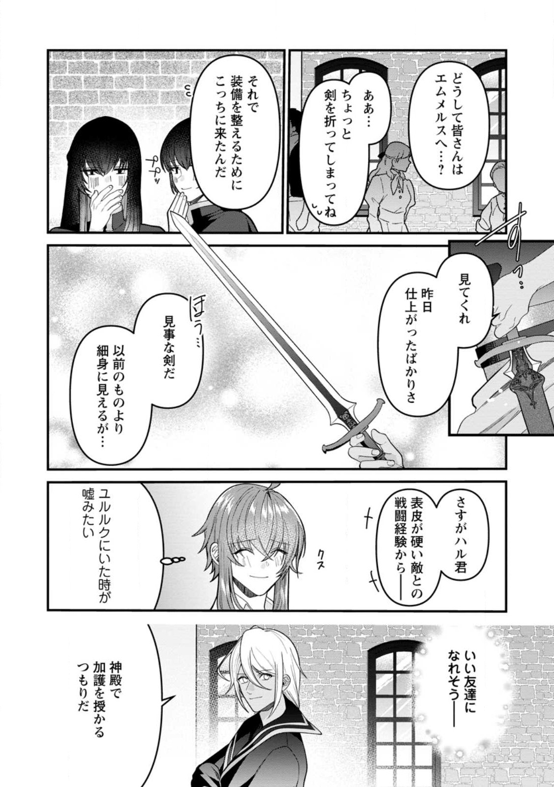 わたし、聖女じゃありませんから 第24.2話 - Page 2