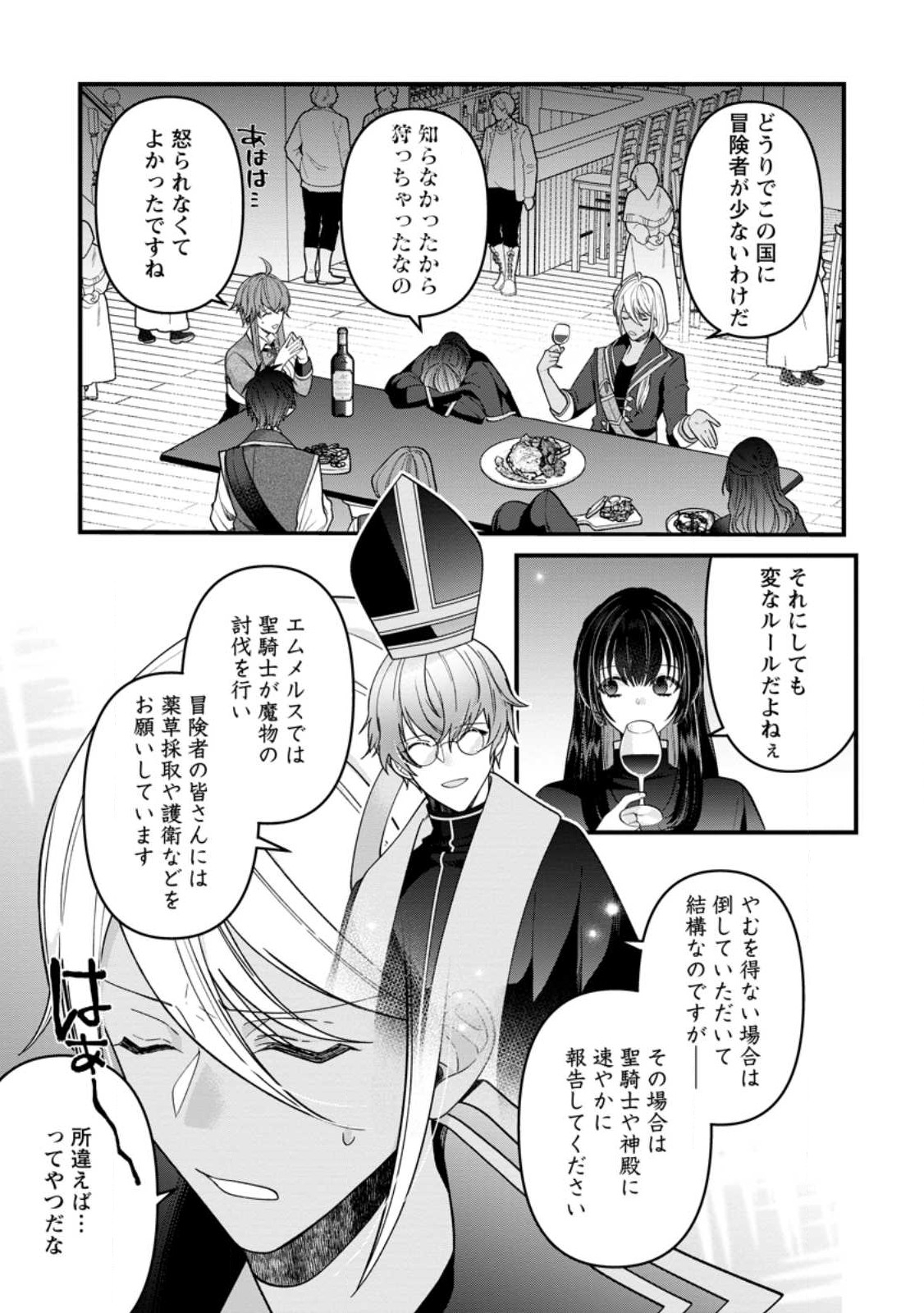 わたし、聖女じゃありませんから 第24.2話 - Page 7