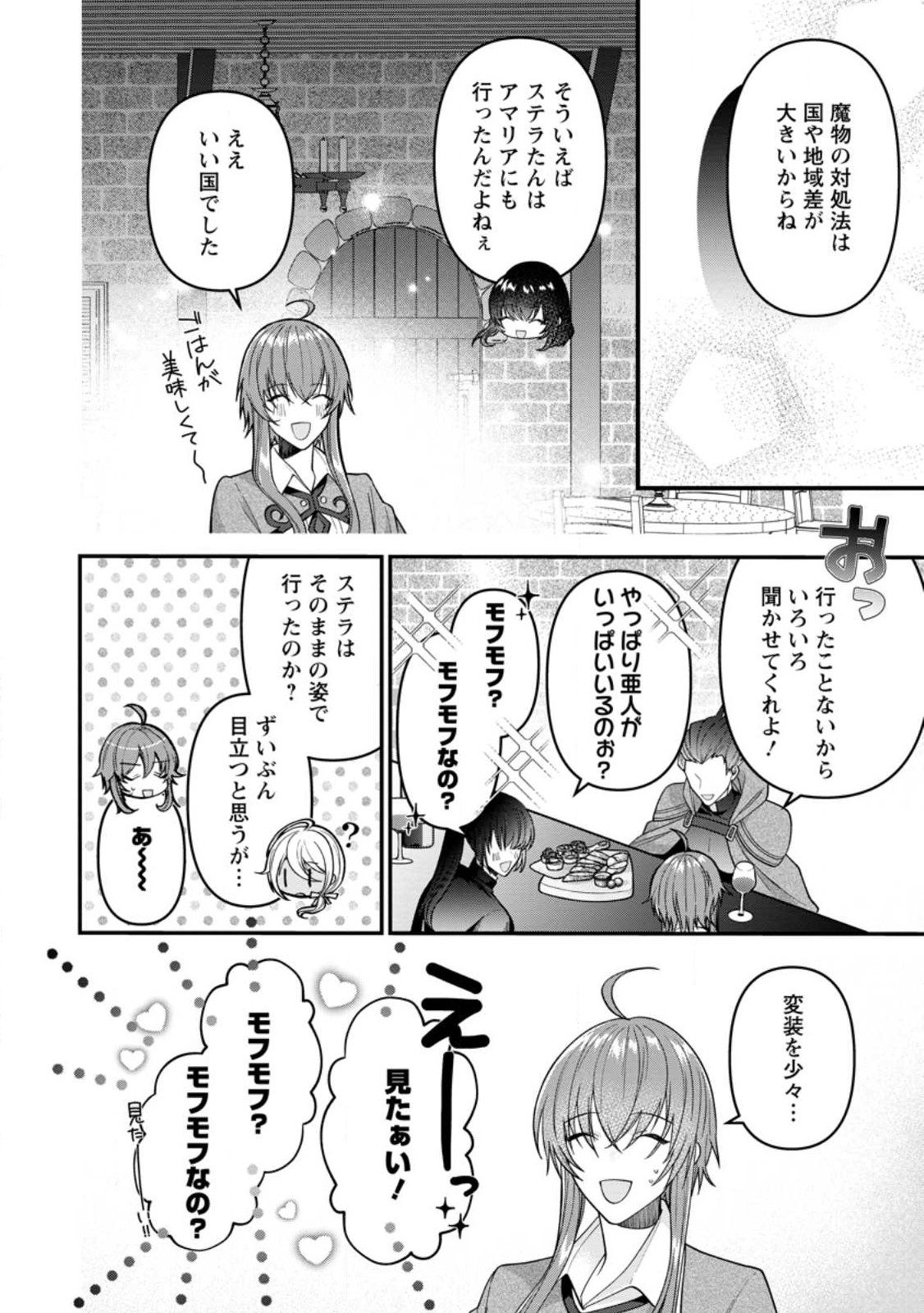 わたし、聖女じゃありませんから 第24.3話 - Page 1