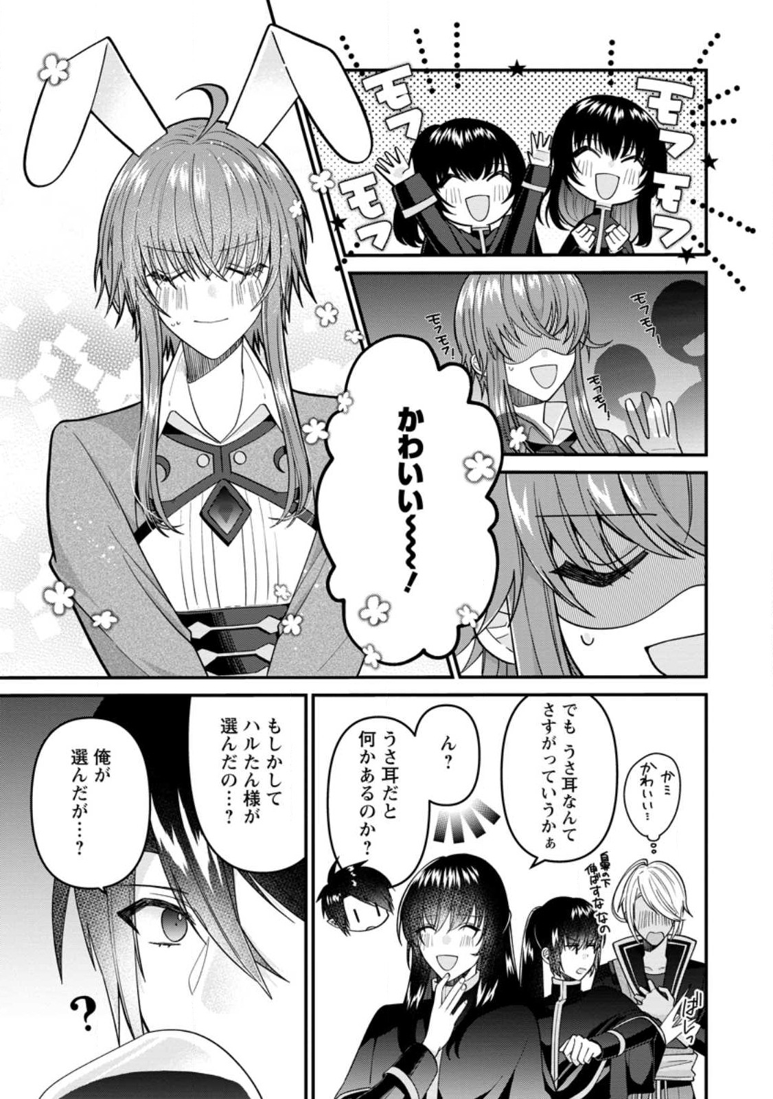 わたし、聖女じゃありませんから 第24.3話 - Page 2