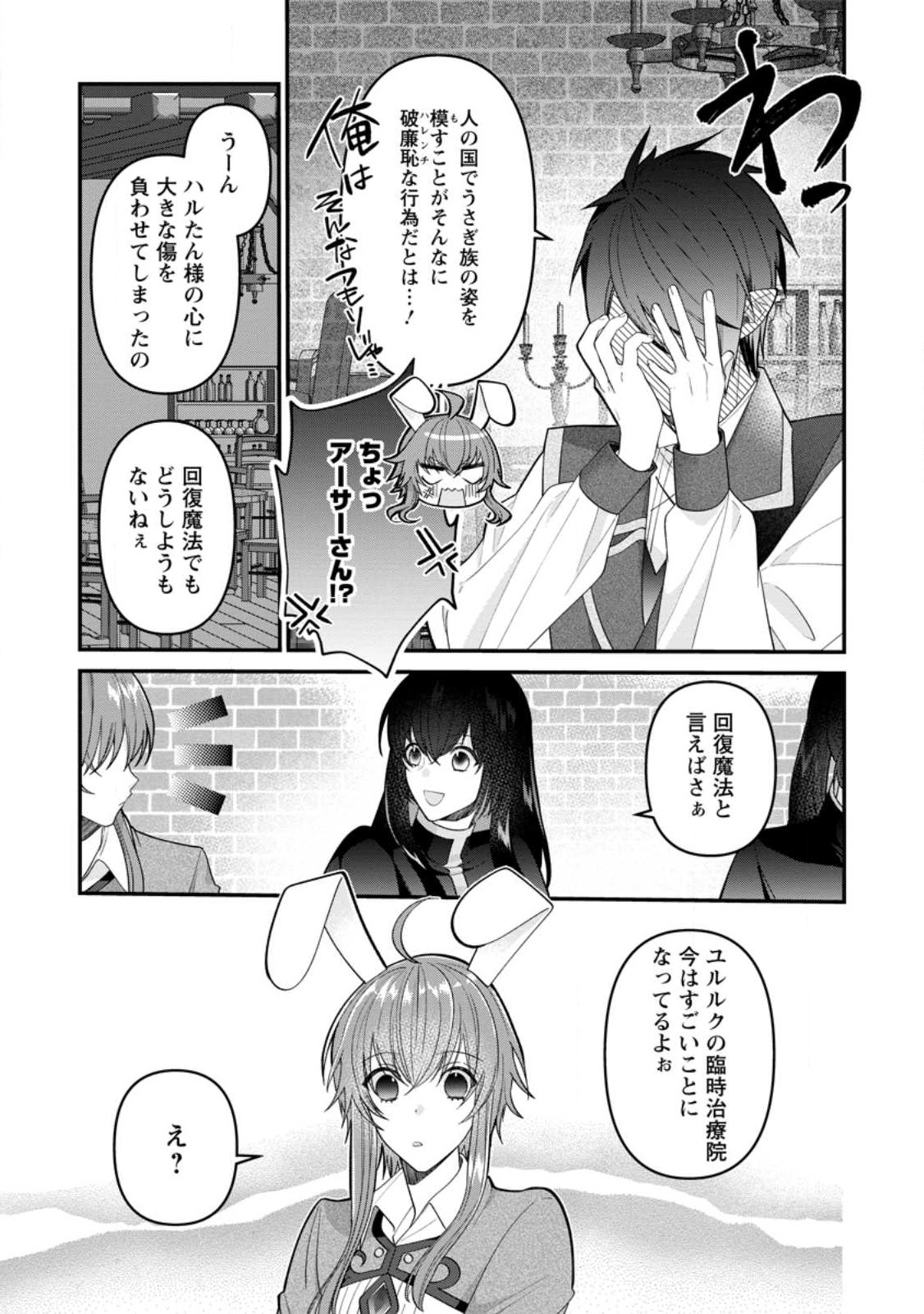 わたし、聖女じゃありませんから 第24.3話 - Page 5