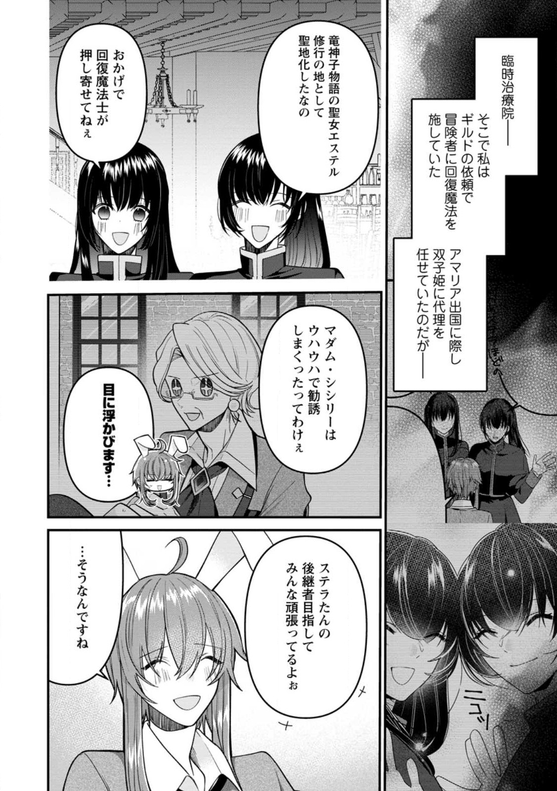 わたし、聖女じゃありませんから 第24.3話 - Page 5