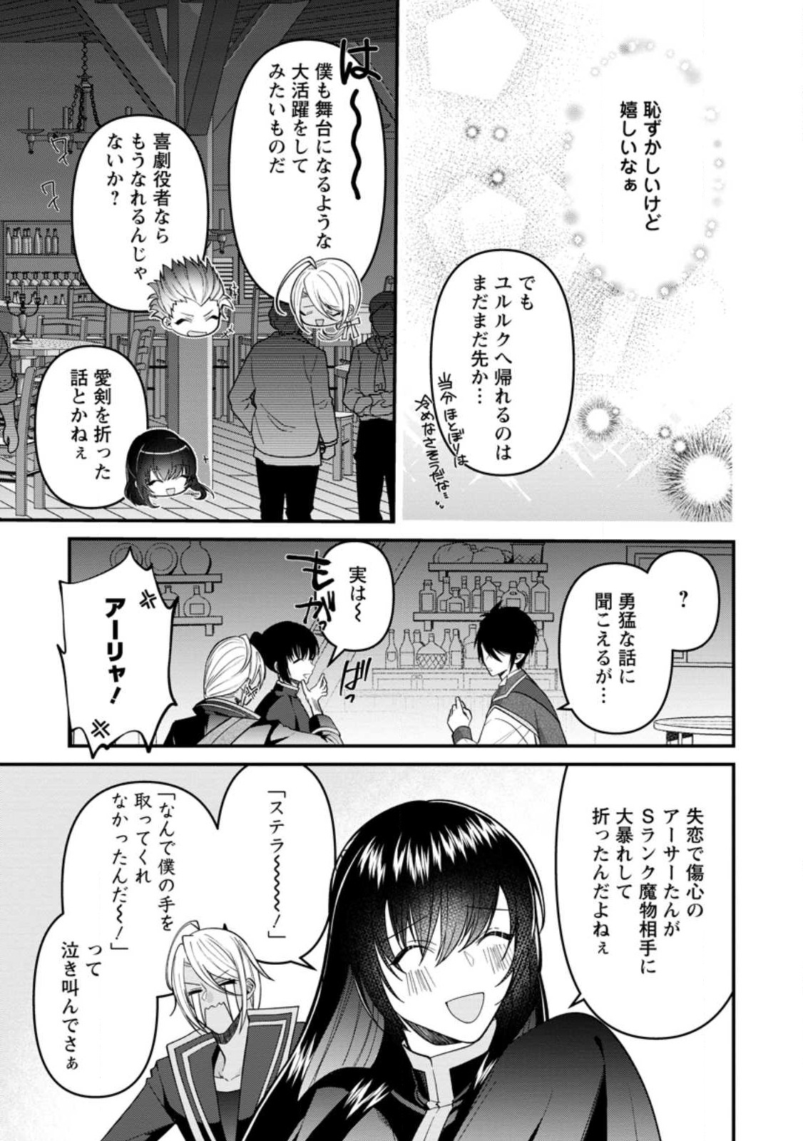 わたし、聖女じゃありませんから 第24.3話 - Page 6