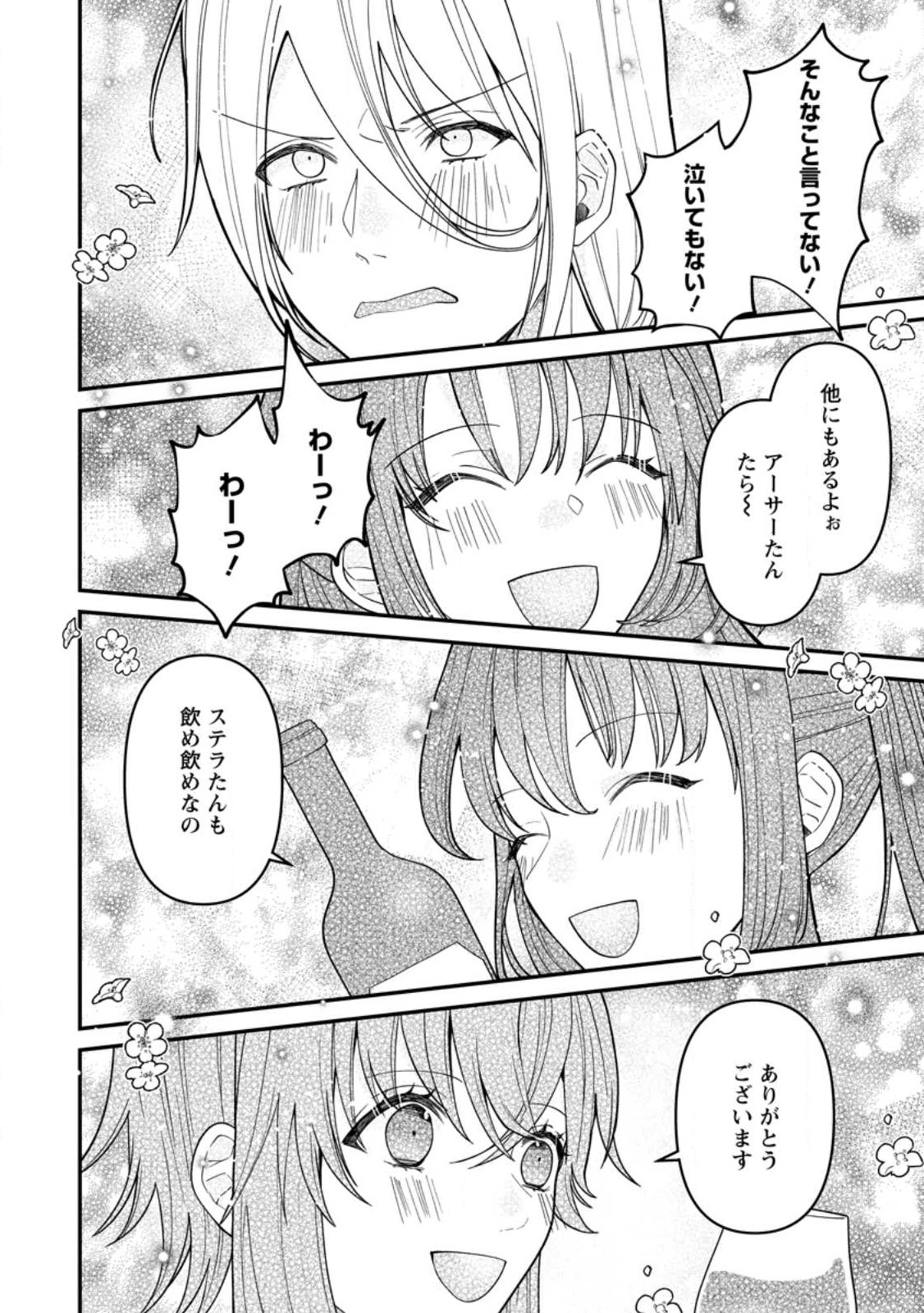 わたし、聖女じゃありませんから 第24.3話 - Page 7