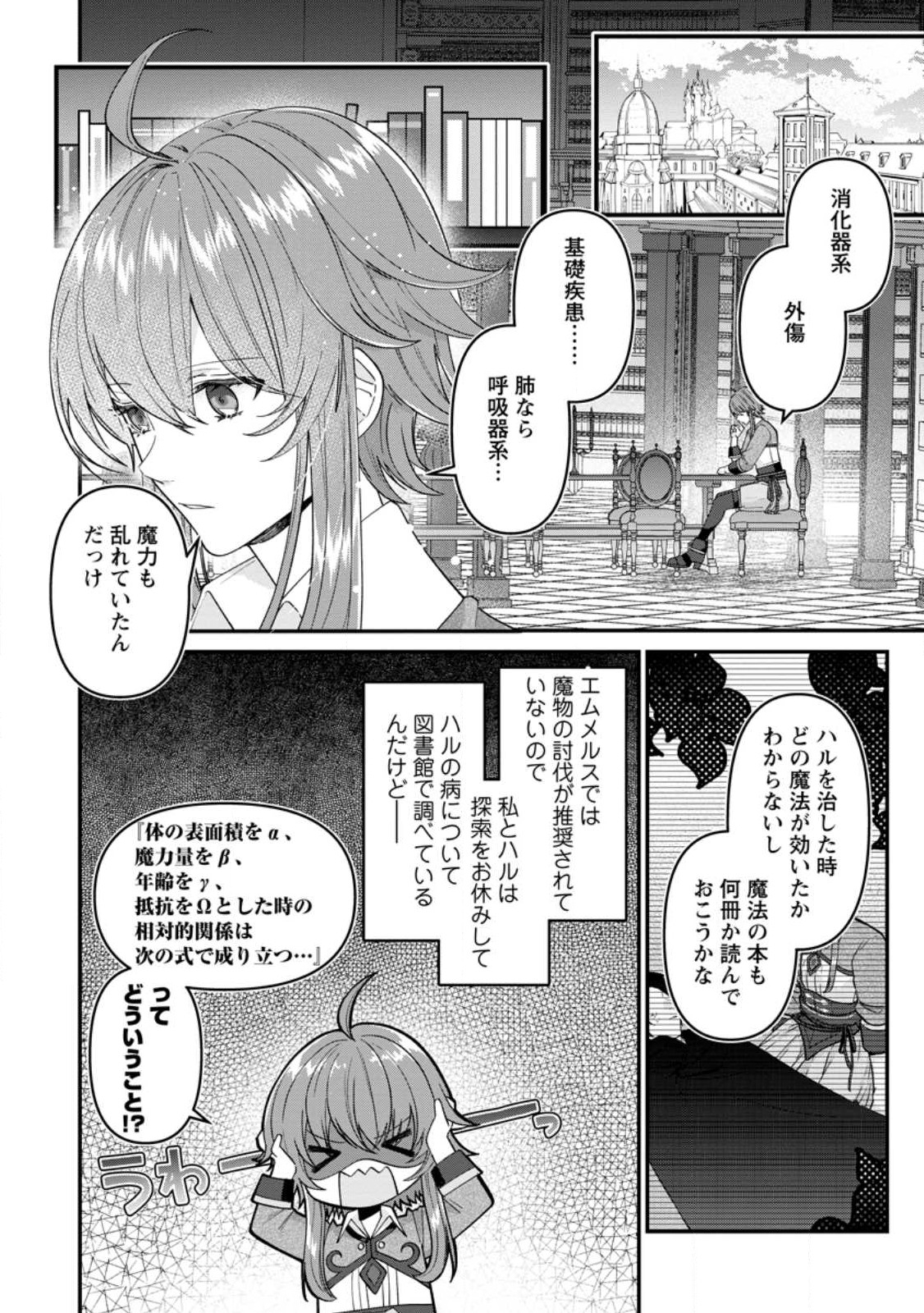 わたし、聖女じゃありませんから 第25.1話 - Page 2