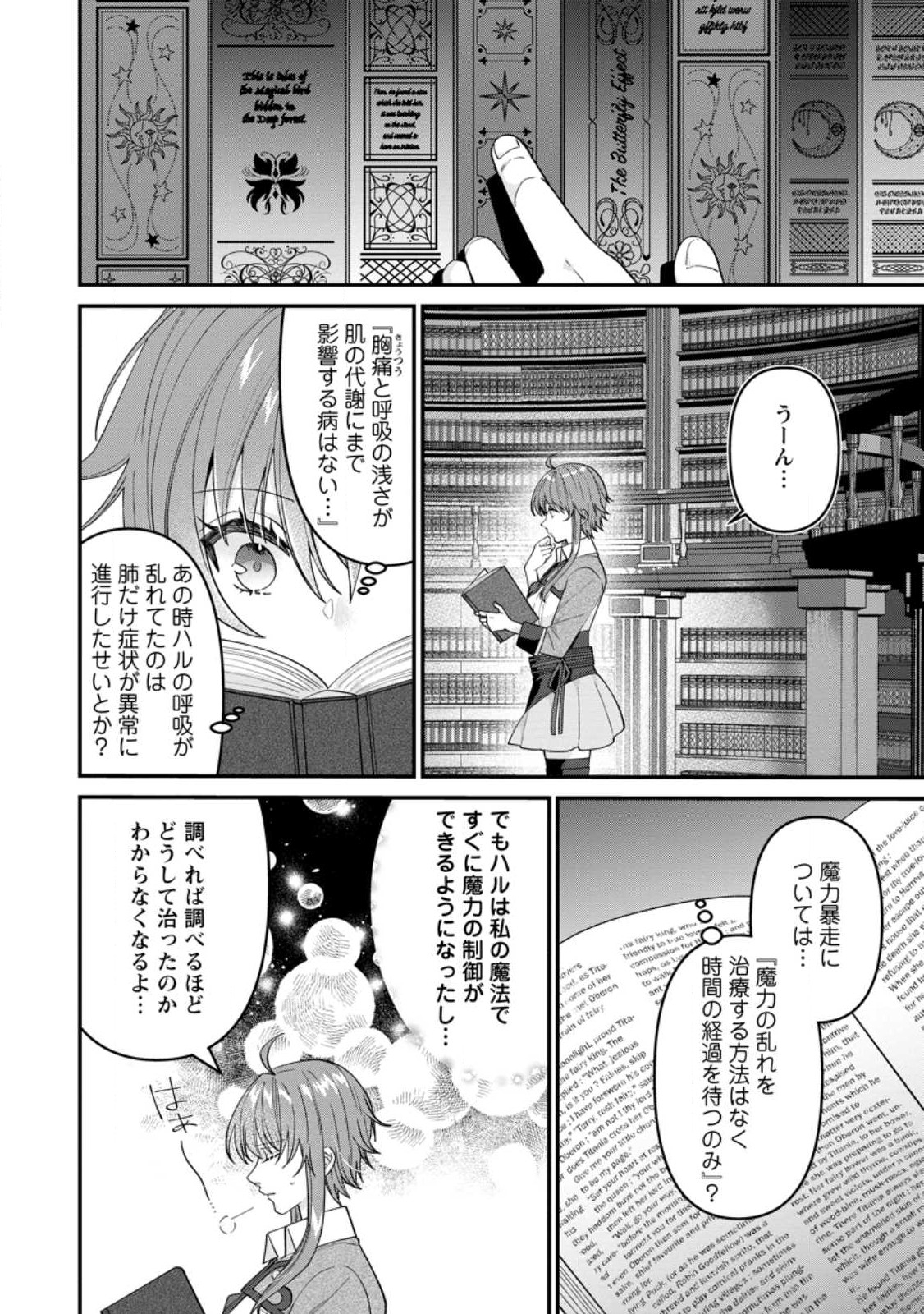 わたし、聖女じゃありませんから 第25.1話 - Page 4