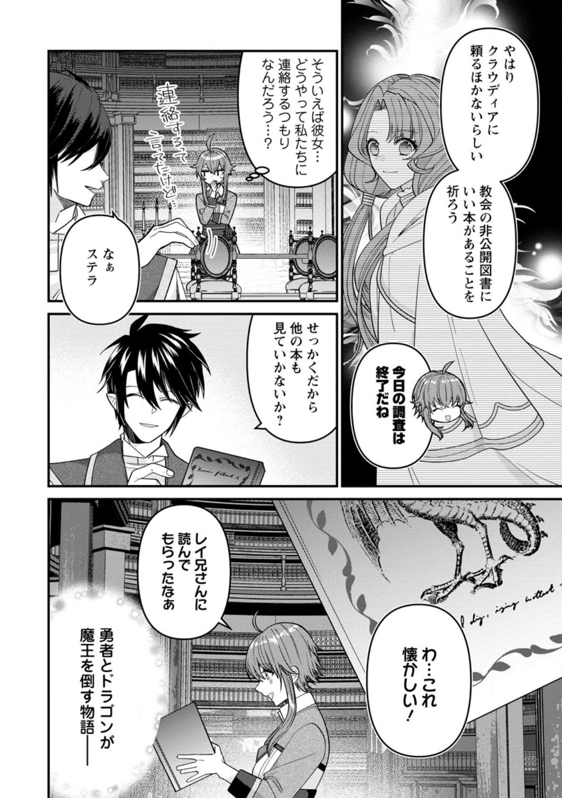 わたし、聖女じゃありませんから 第25.1話 - Page 6