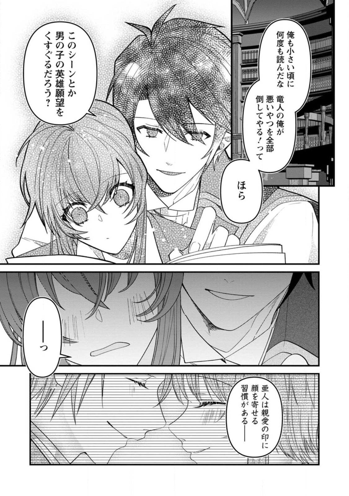 わたし、聖女じゃありませんから 第25.1話 - Page 8