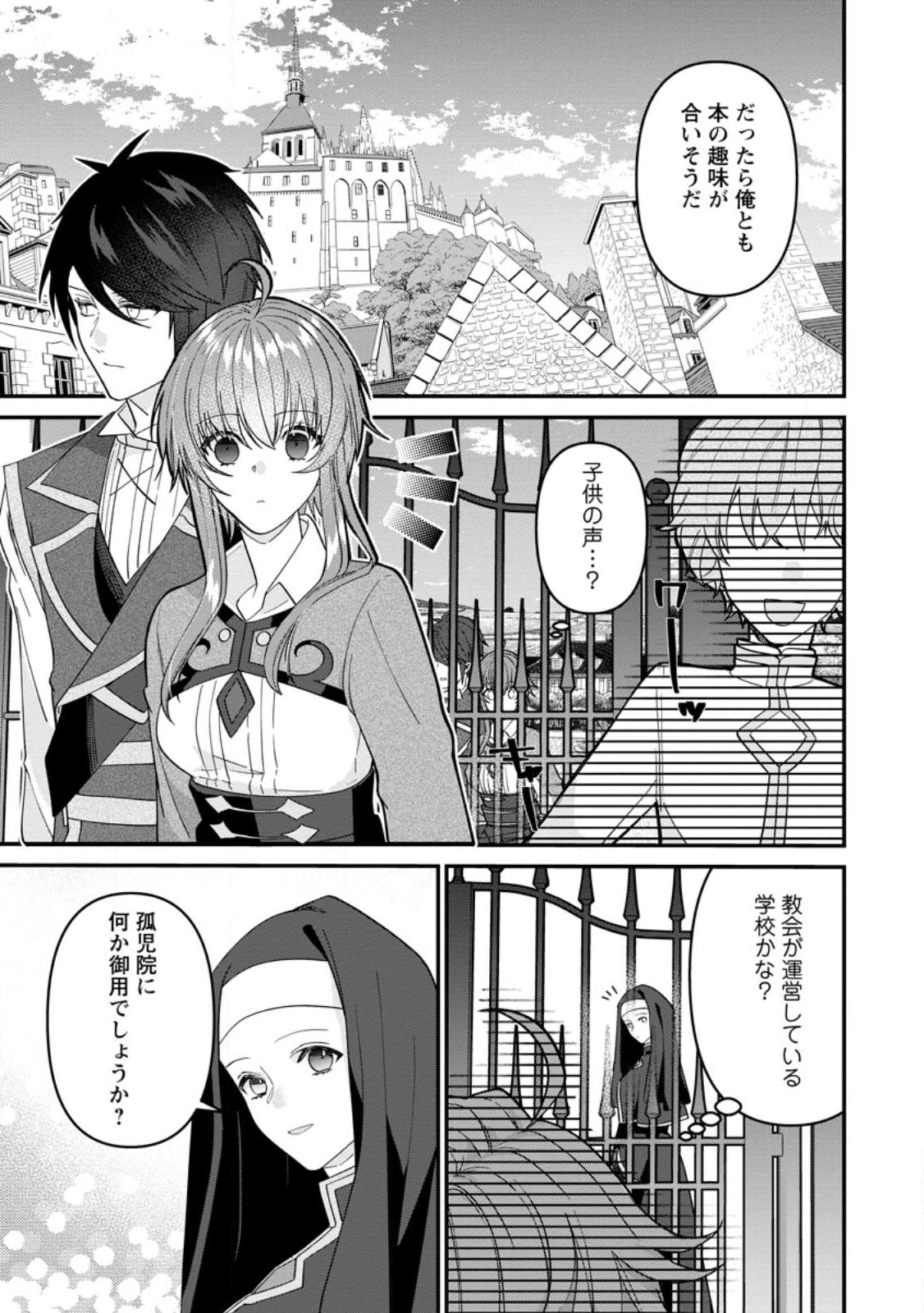 わたし、聖女じゃありませんから 第25.1話 - Page 10