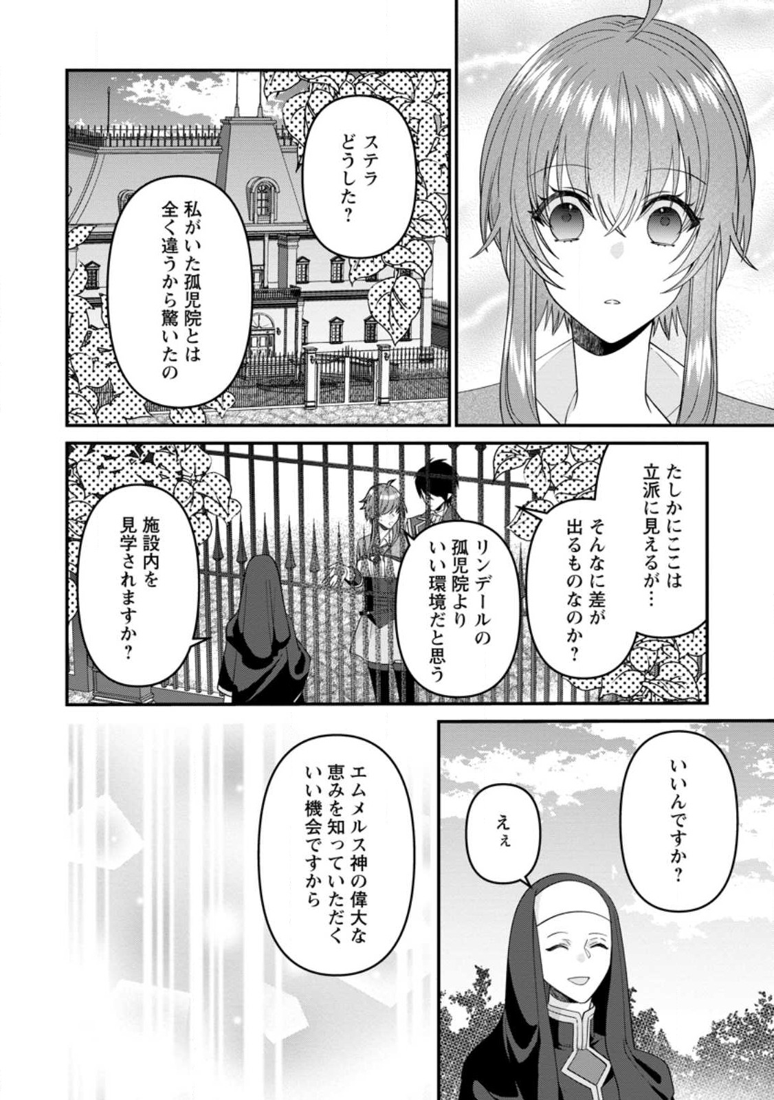 わたし、聖女じゃありませんから 第25.1話 - Page 10