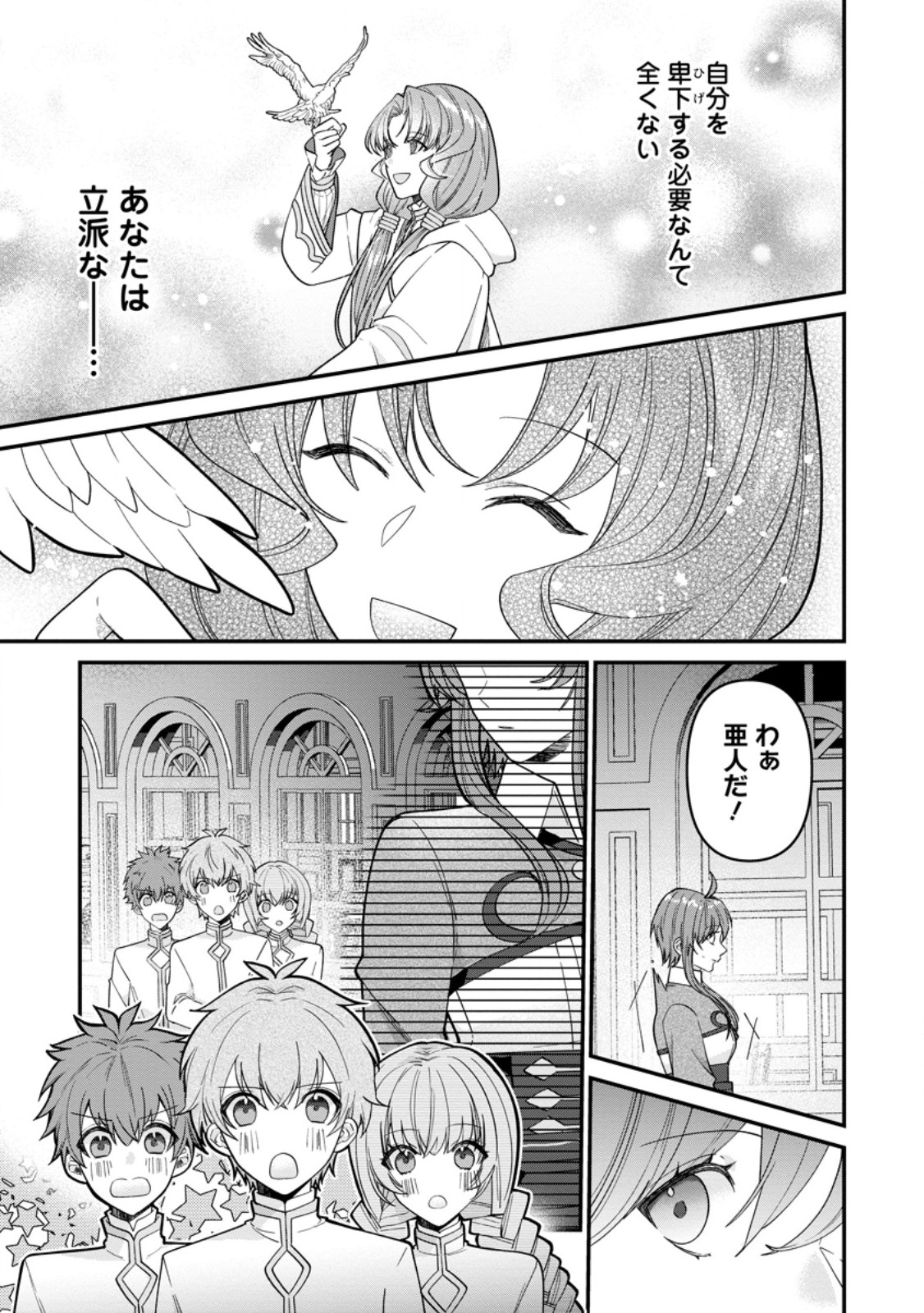 わたし、聖女じゃありませんから 第25.2話 - Page 7