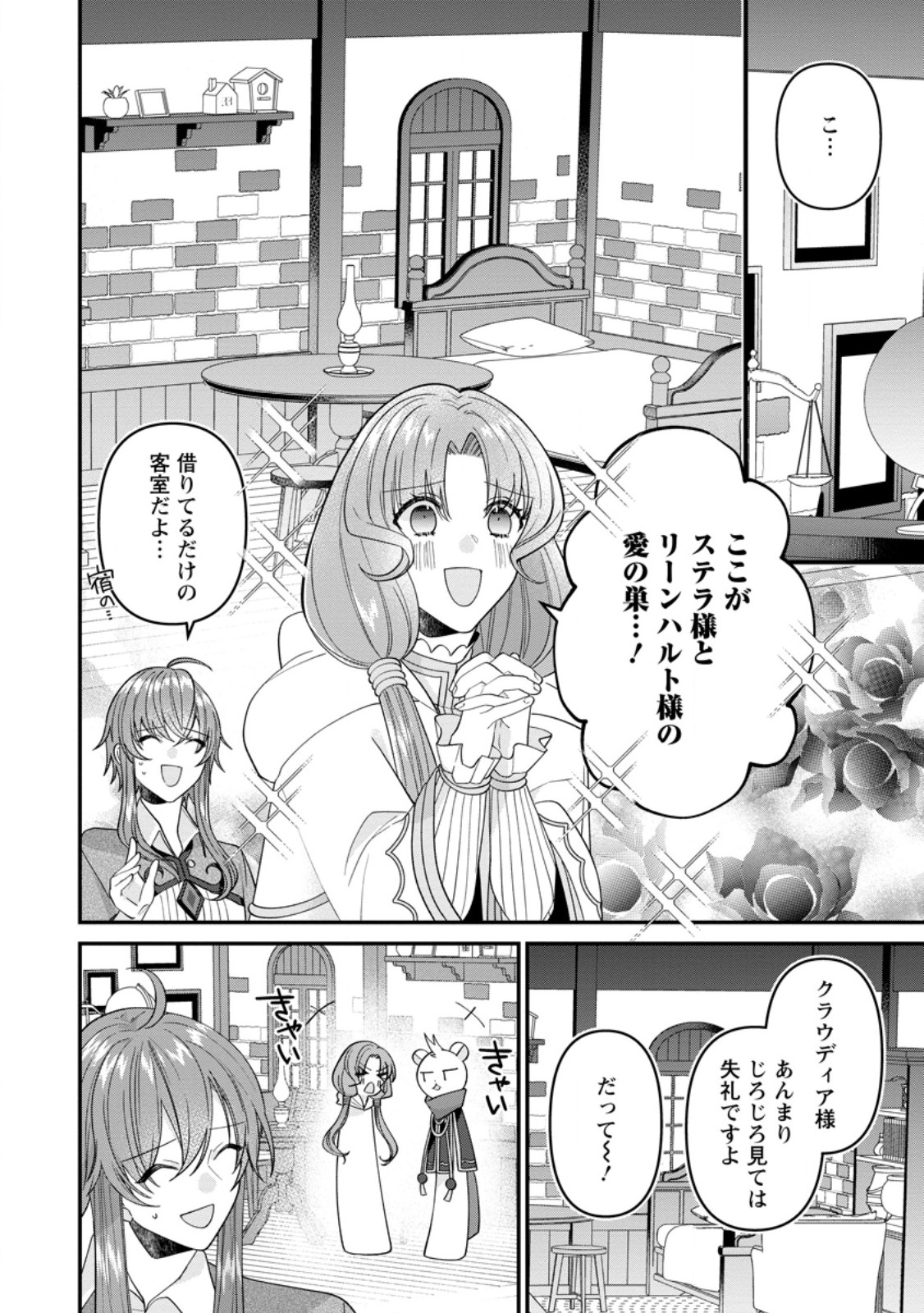 わたし、聖女じゃありませんから 第26.1話 - Page 2