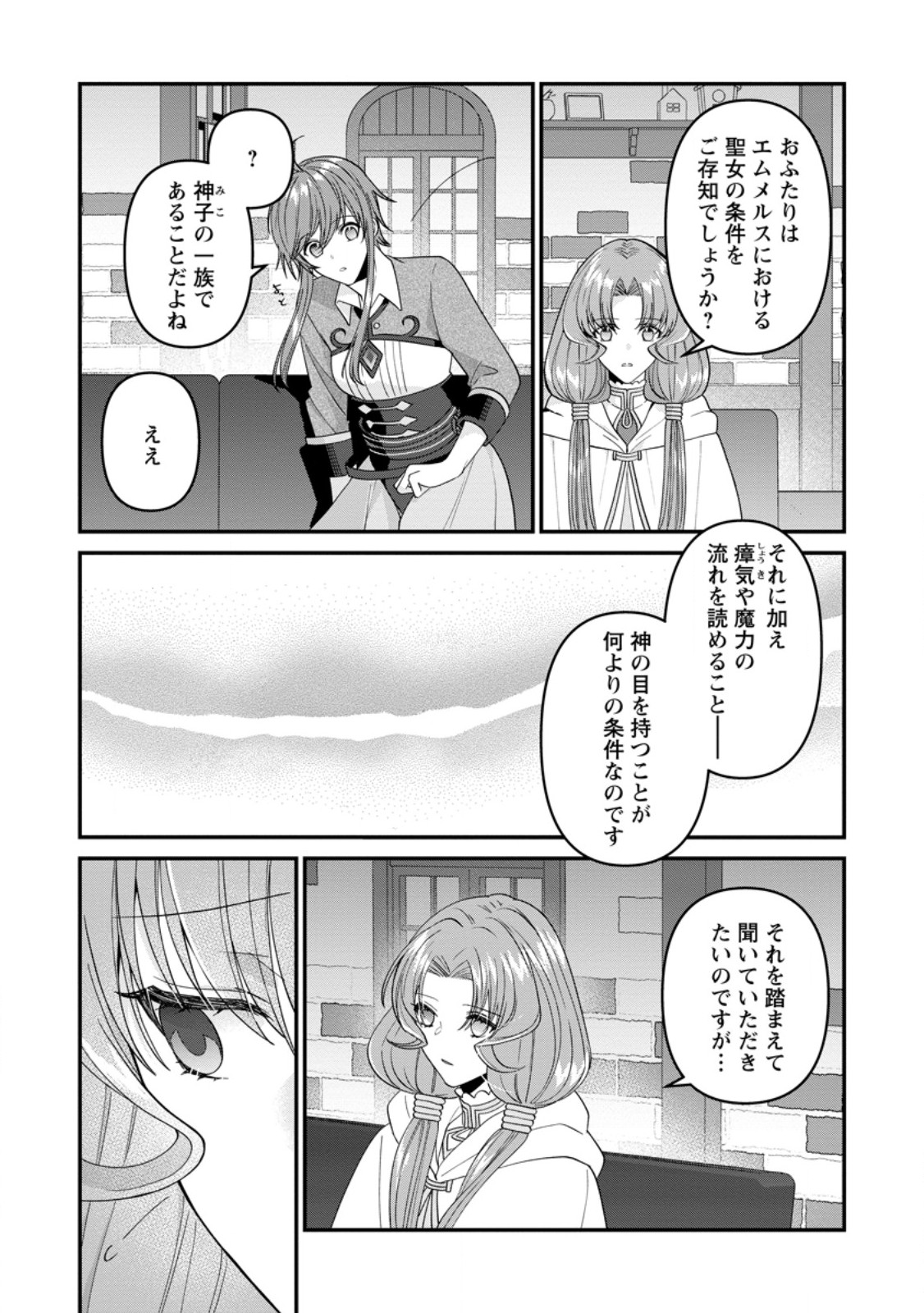 わたし、聖女じゃありませんから 第26.1話 - Page 5