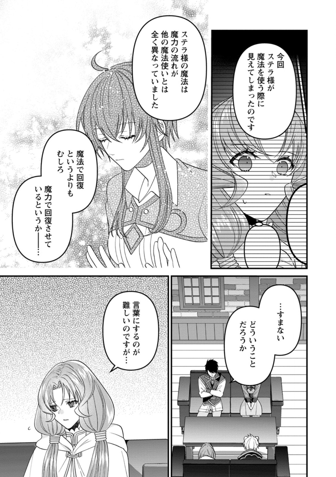 わたし、聖女じゃありませんから 第26.1話 - Page 6