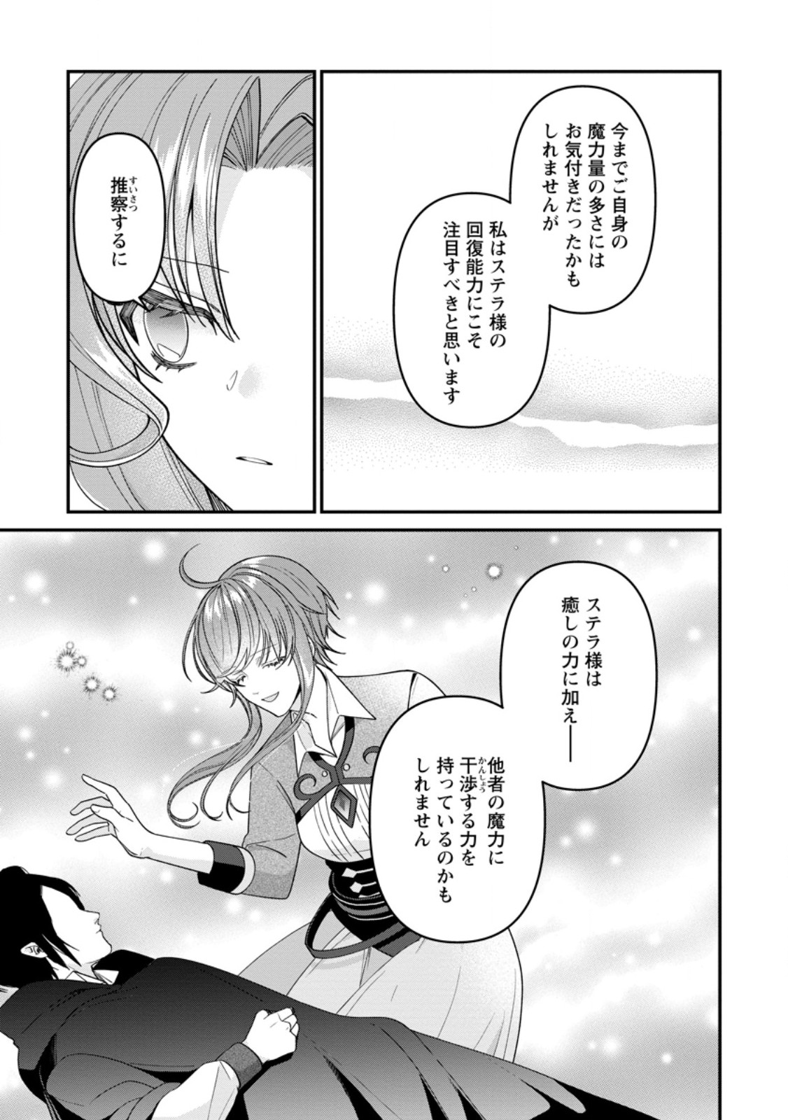 わたし、聖女じゃありませんから 第26.2話 - Page 1