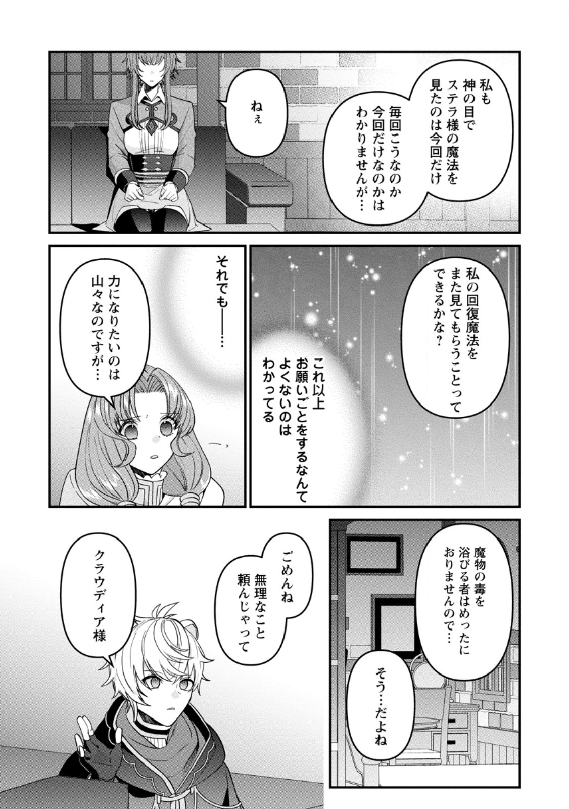 わたし、聖女じゃありませんから 第26.2話 - Page 4