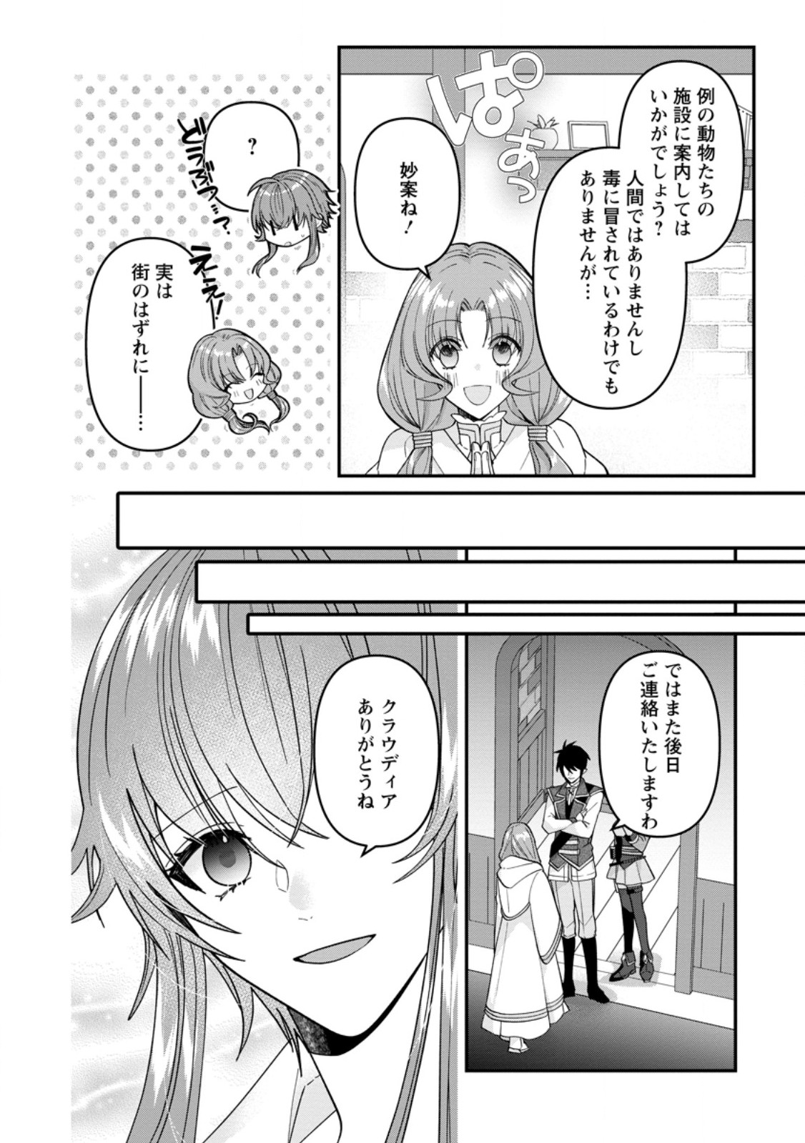 わたし、聖女じゃありませんから 第26.2話 - Page 5