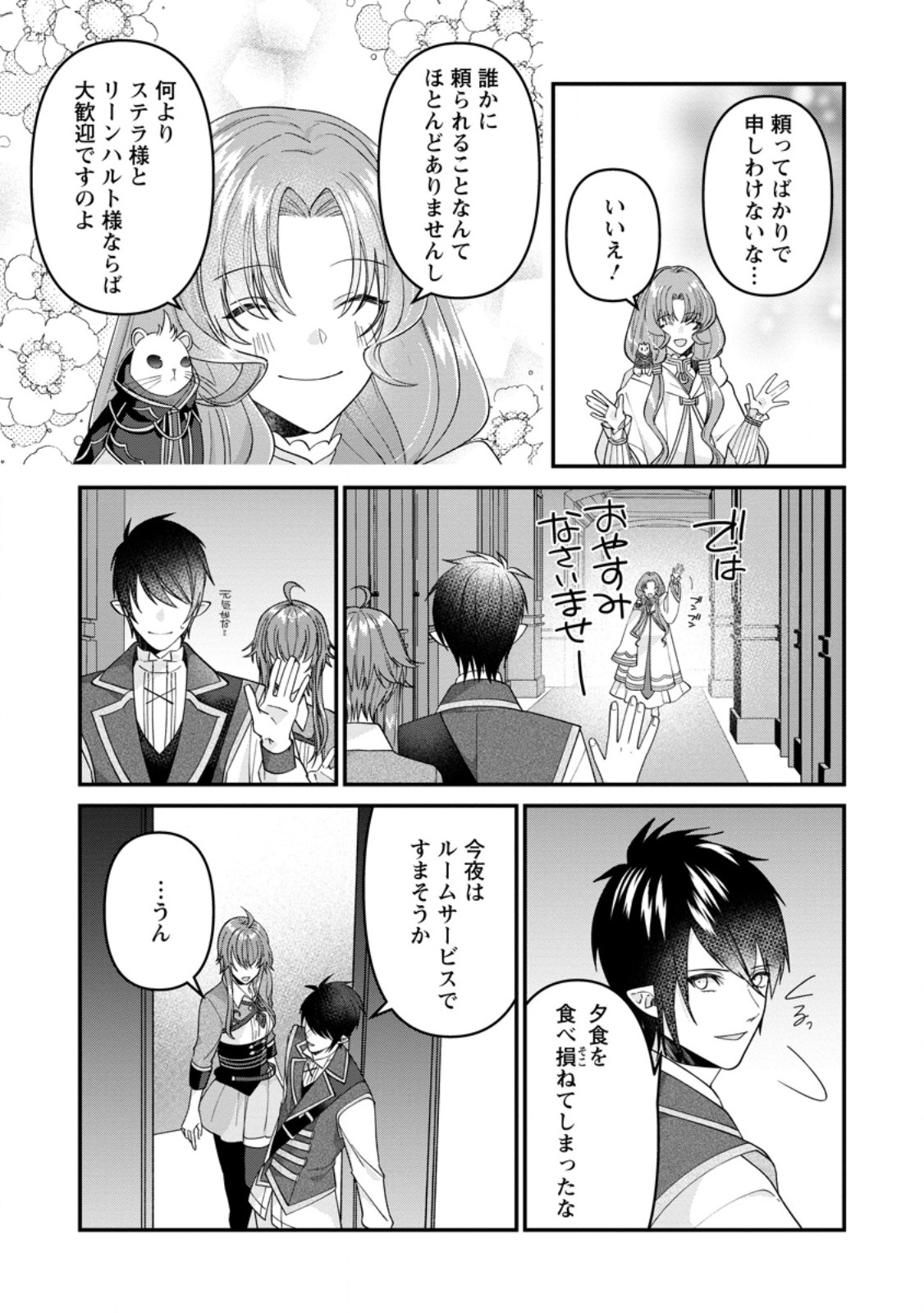 わたし、聖女じゃありませんから 第26.2話 - Page 6