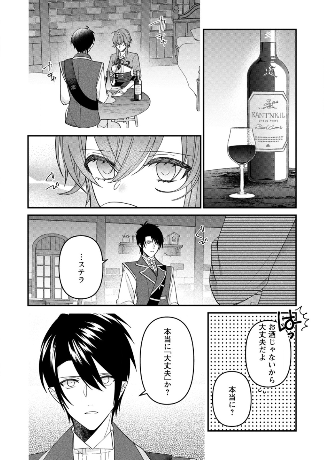 わたし、聖女じゃありませんから 第26.2話 - Page 6