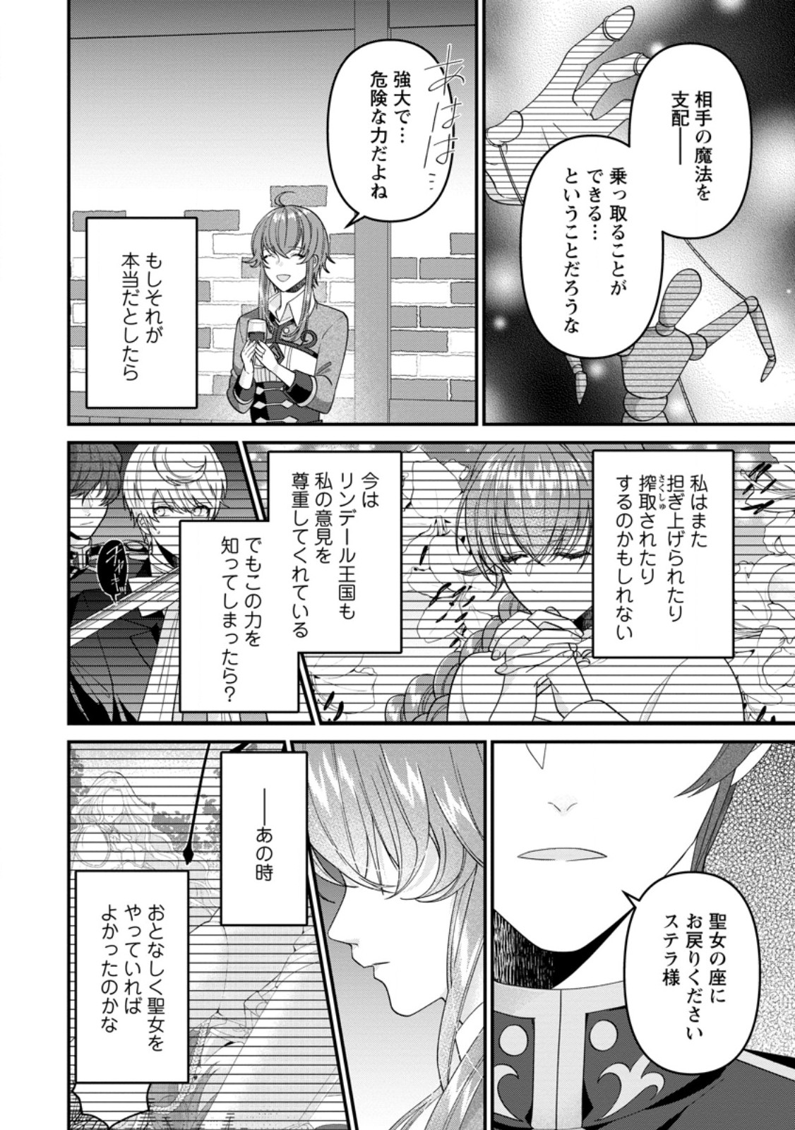 わたし、聖女じゃありませんから 第26.2話 - Page 9