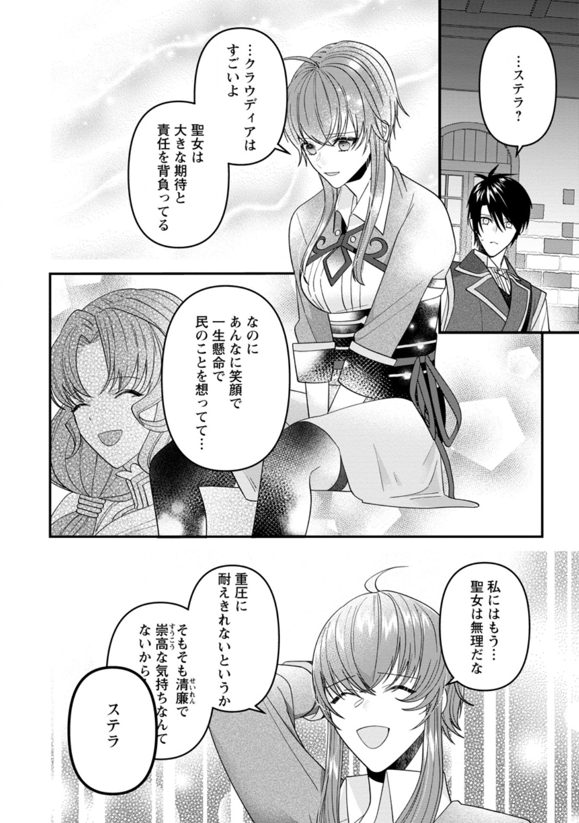 わたし、聖女じゃありませんから 第26.2話 - Page 10