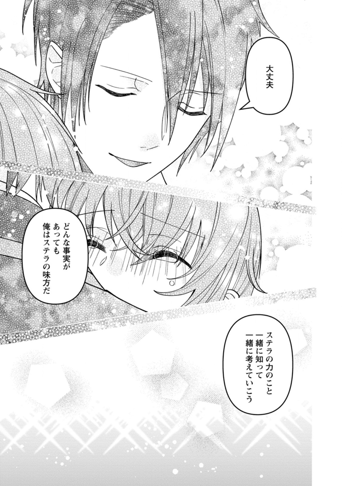 わたし、聖女じゃありませんから 第26.3話 - Page 4